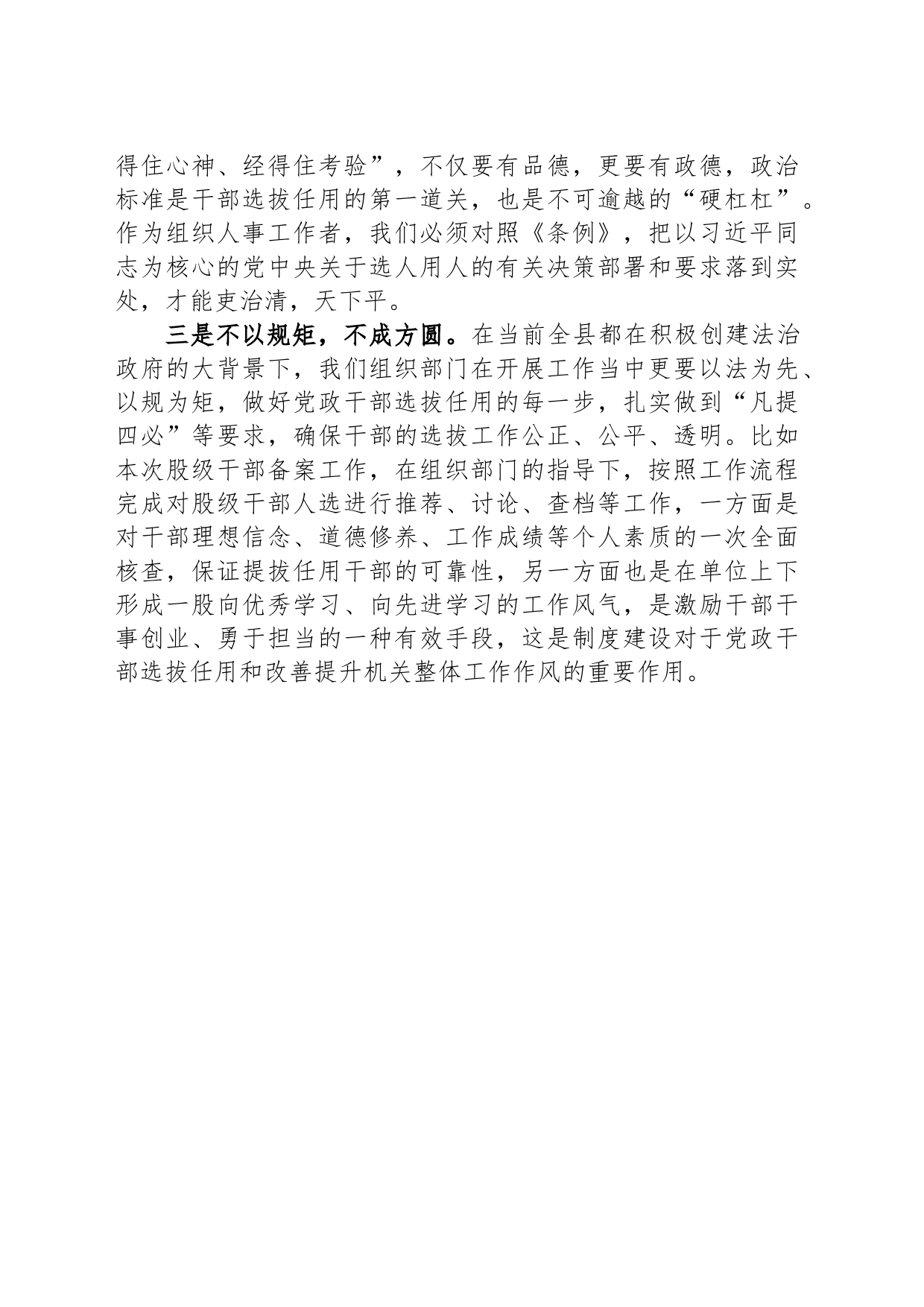 《党政领导干部选拔任用工作条例》学习心得_第2页