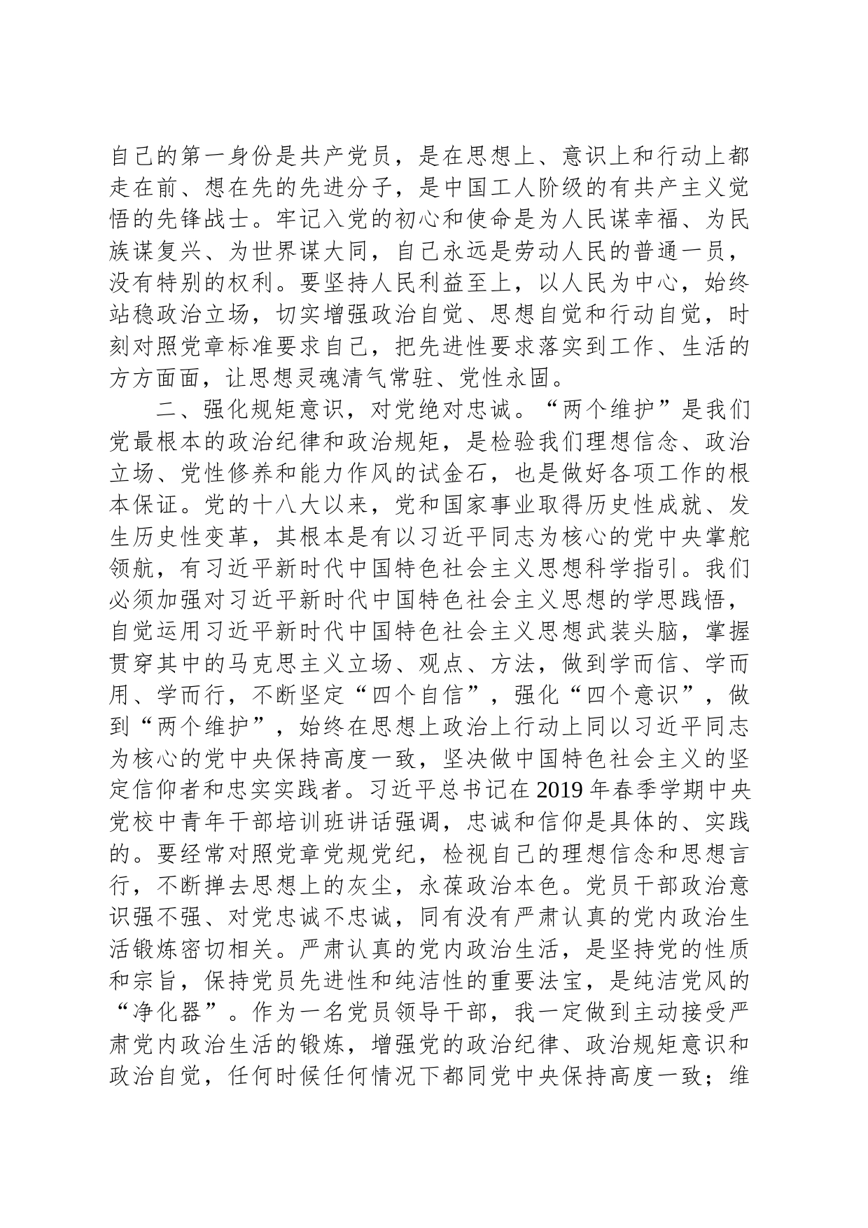 《党章》学习心得体会_第2页