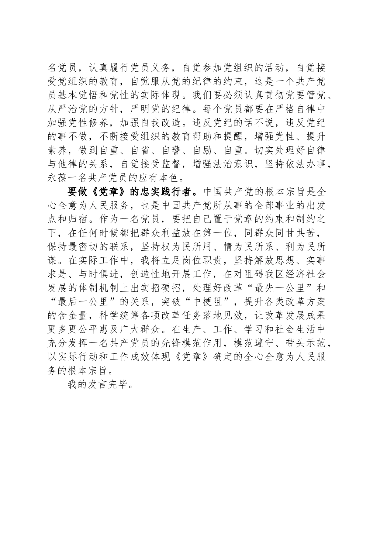 《党章》学习情况发言_第2页