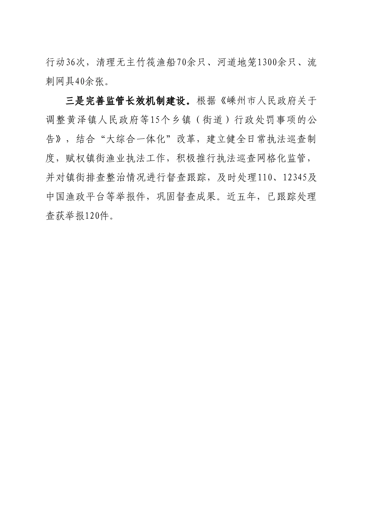 嵊州市全面推进渔业执法筑牢水域生态防线_第2页