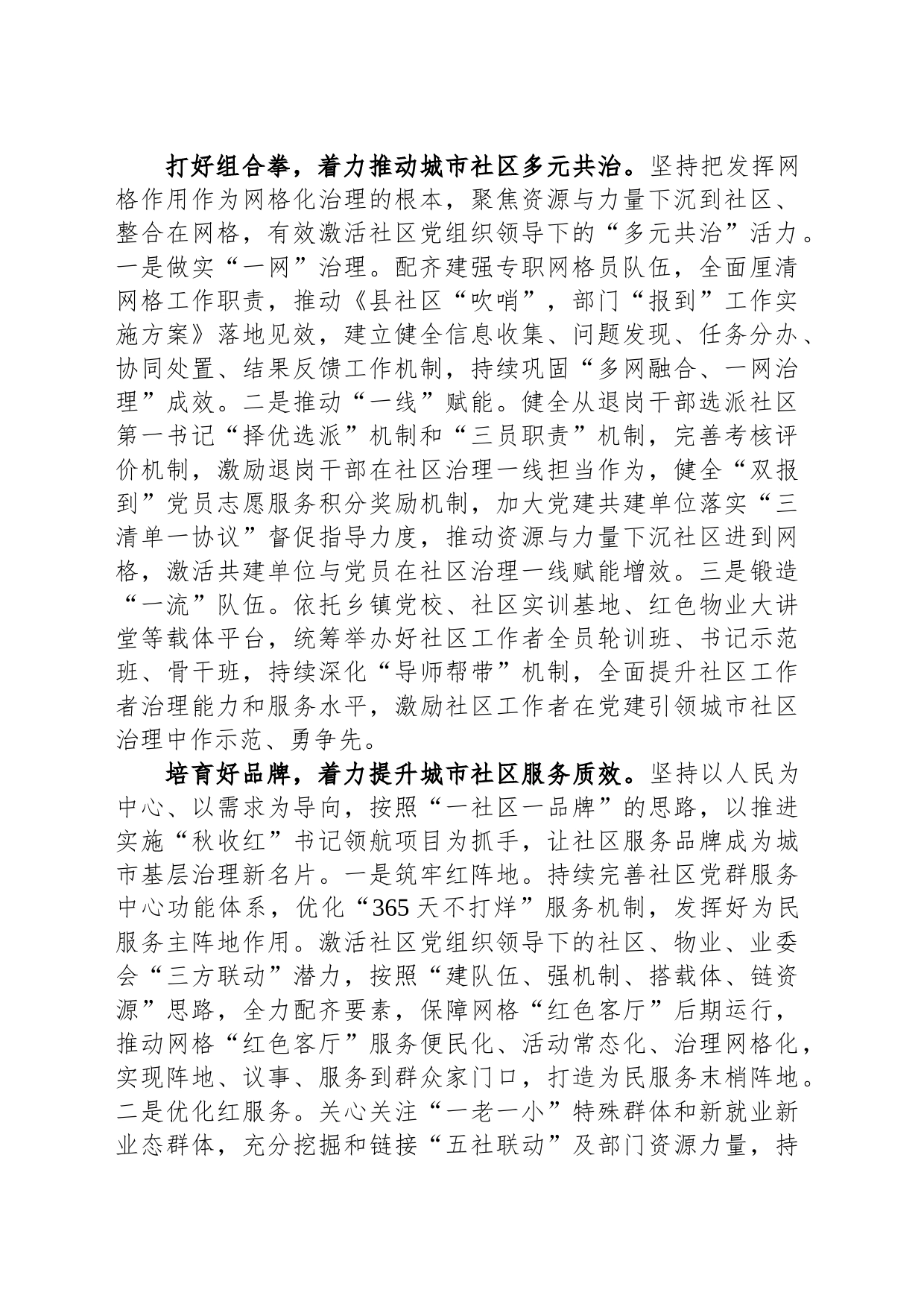 在全市城市基层党建工作调研座谈会上的汇报发言_第2页