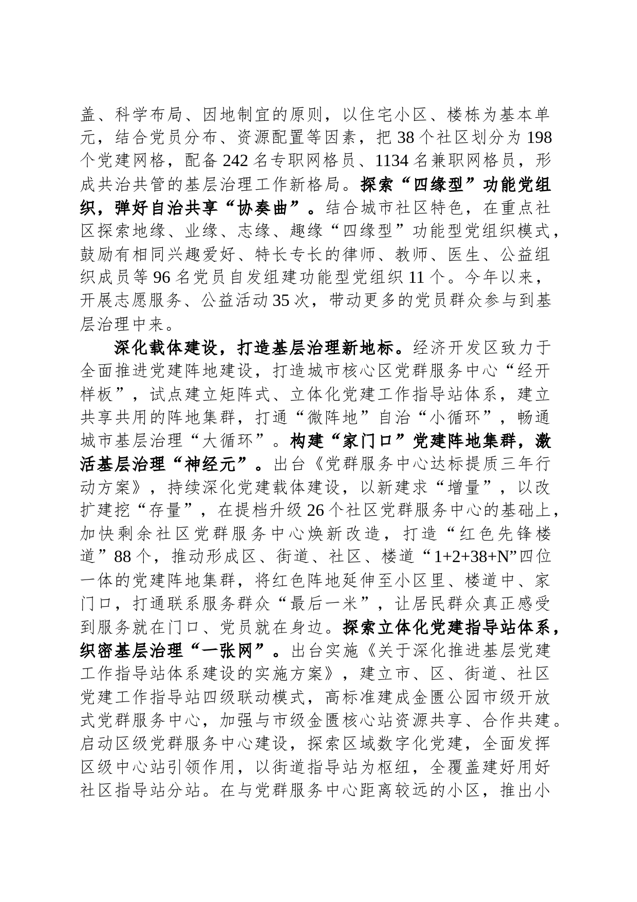 在全市城市基层党建引领基层治理工作会议上的发言_第2页