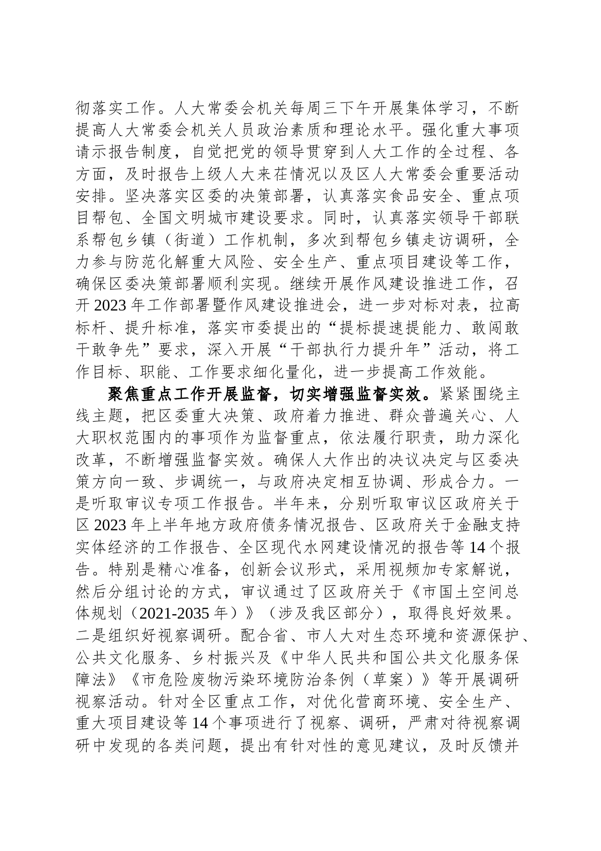 在全市基层人大工作高质量发展推进会上的交流发言_第2页