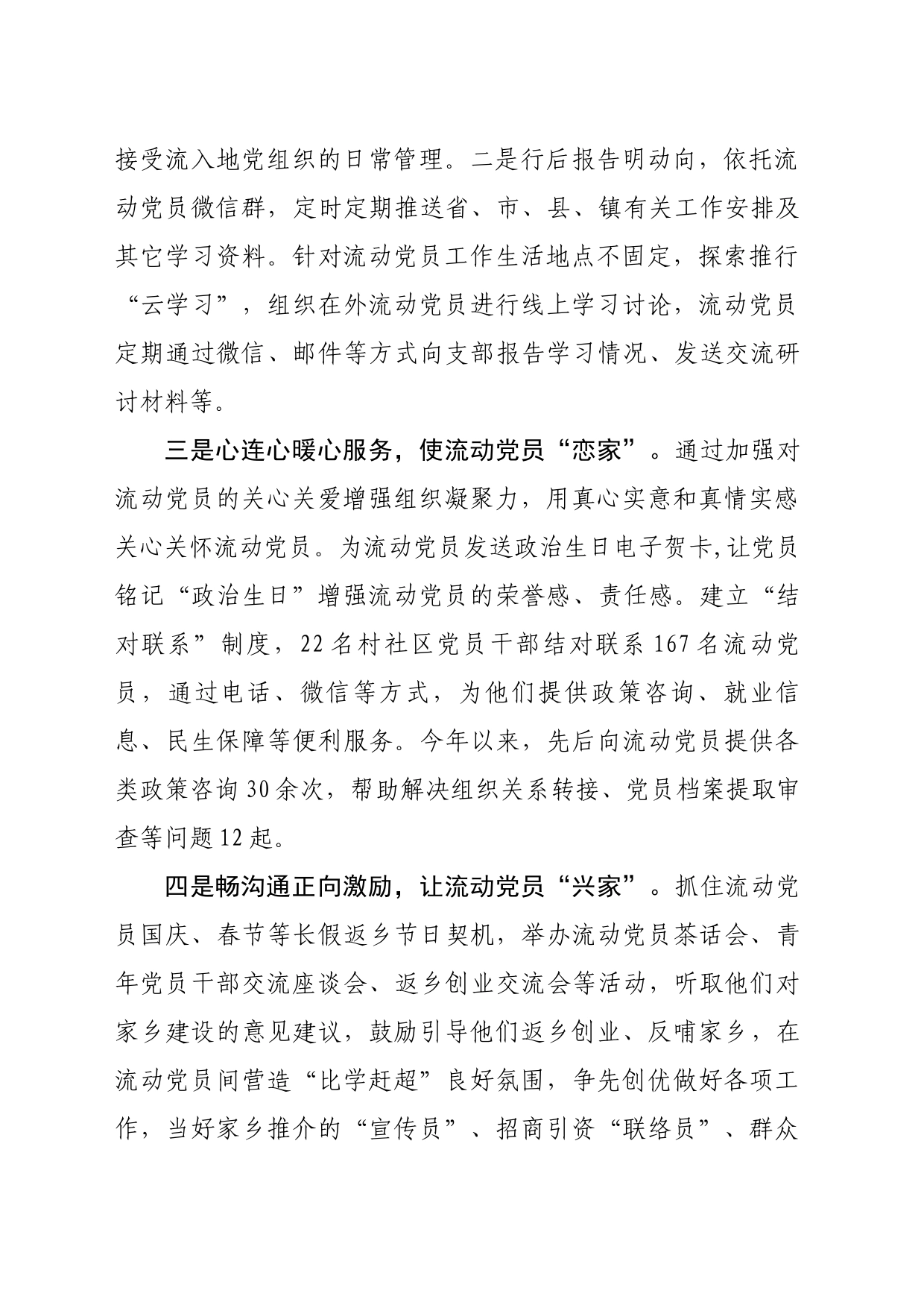 《四举措让流动党员有“家”有为》_第2页