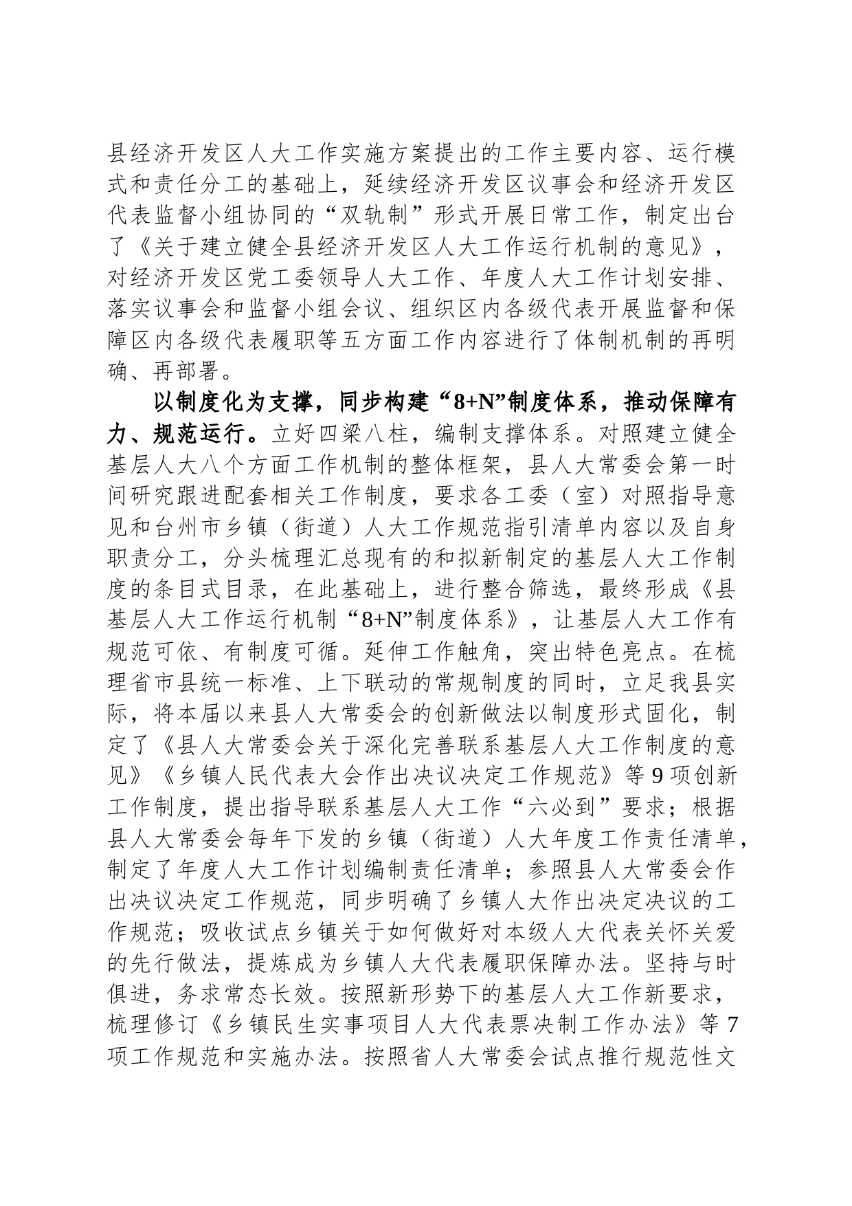 在全市基层人大工作高质量发展推进会上的汇报发言_第2页