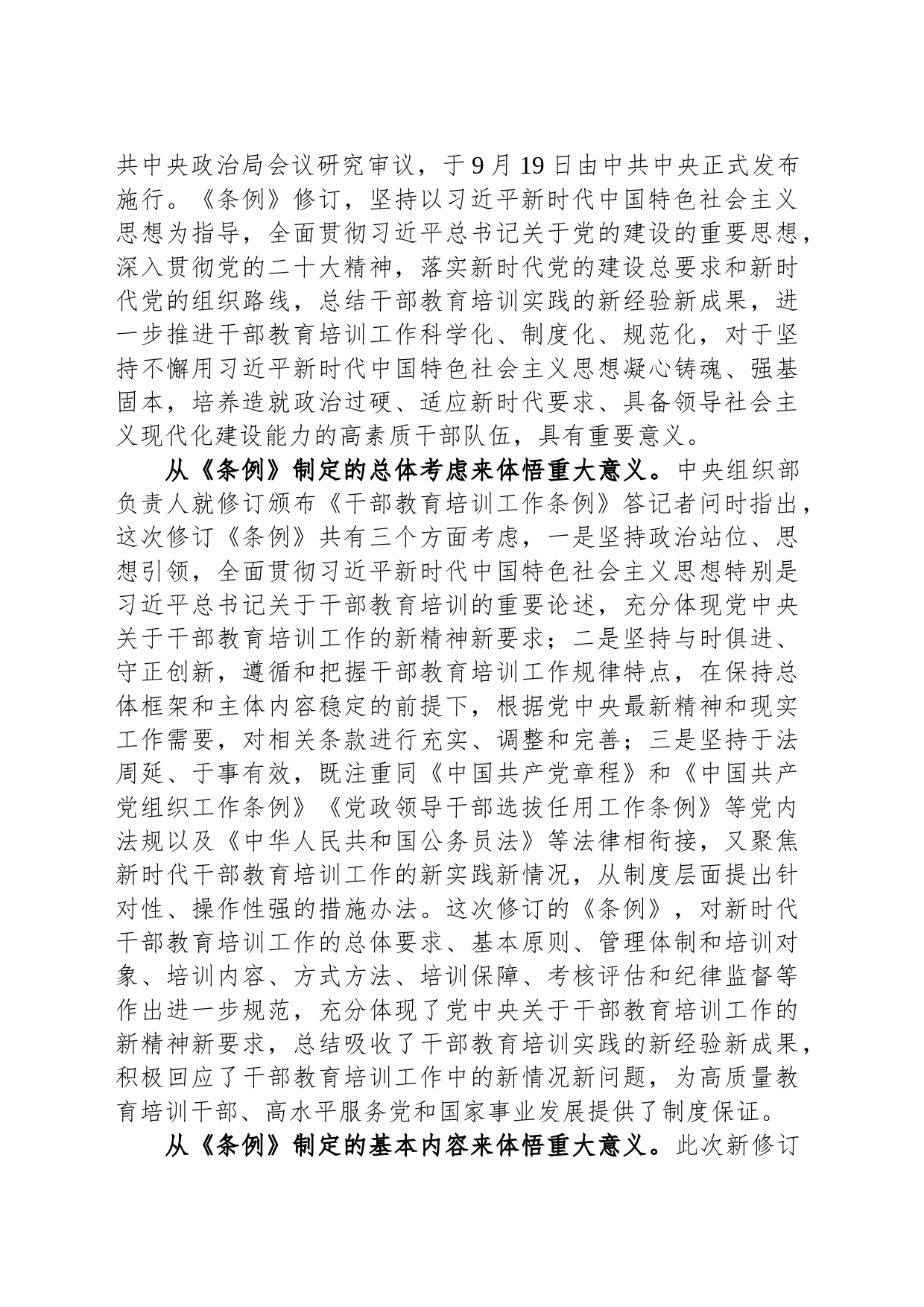 《干部教育培训工作条例》宣讲提纲_第2页