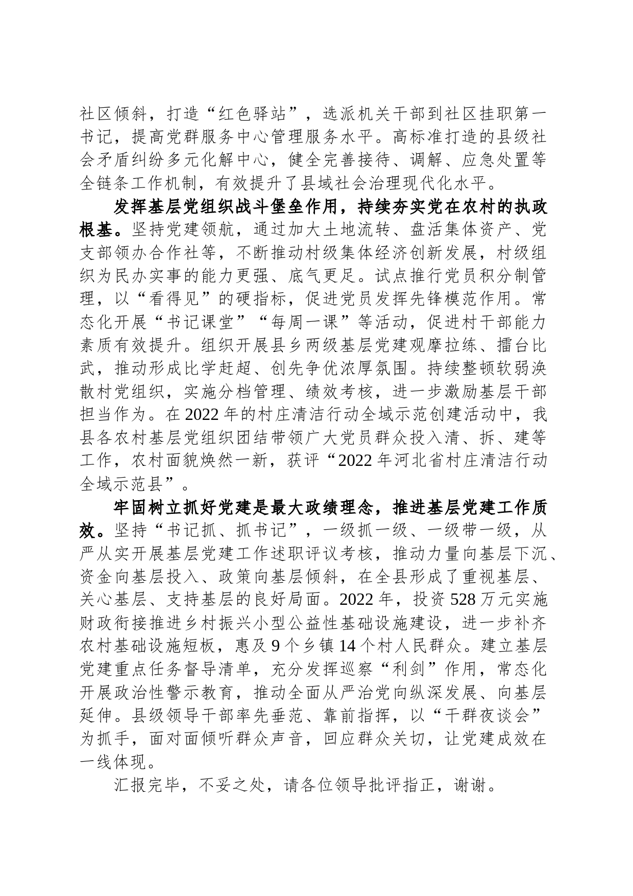 在全市基层党建工作观摩推进会上的汇报发言_第2页