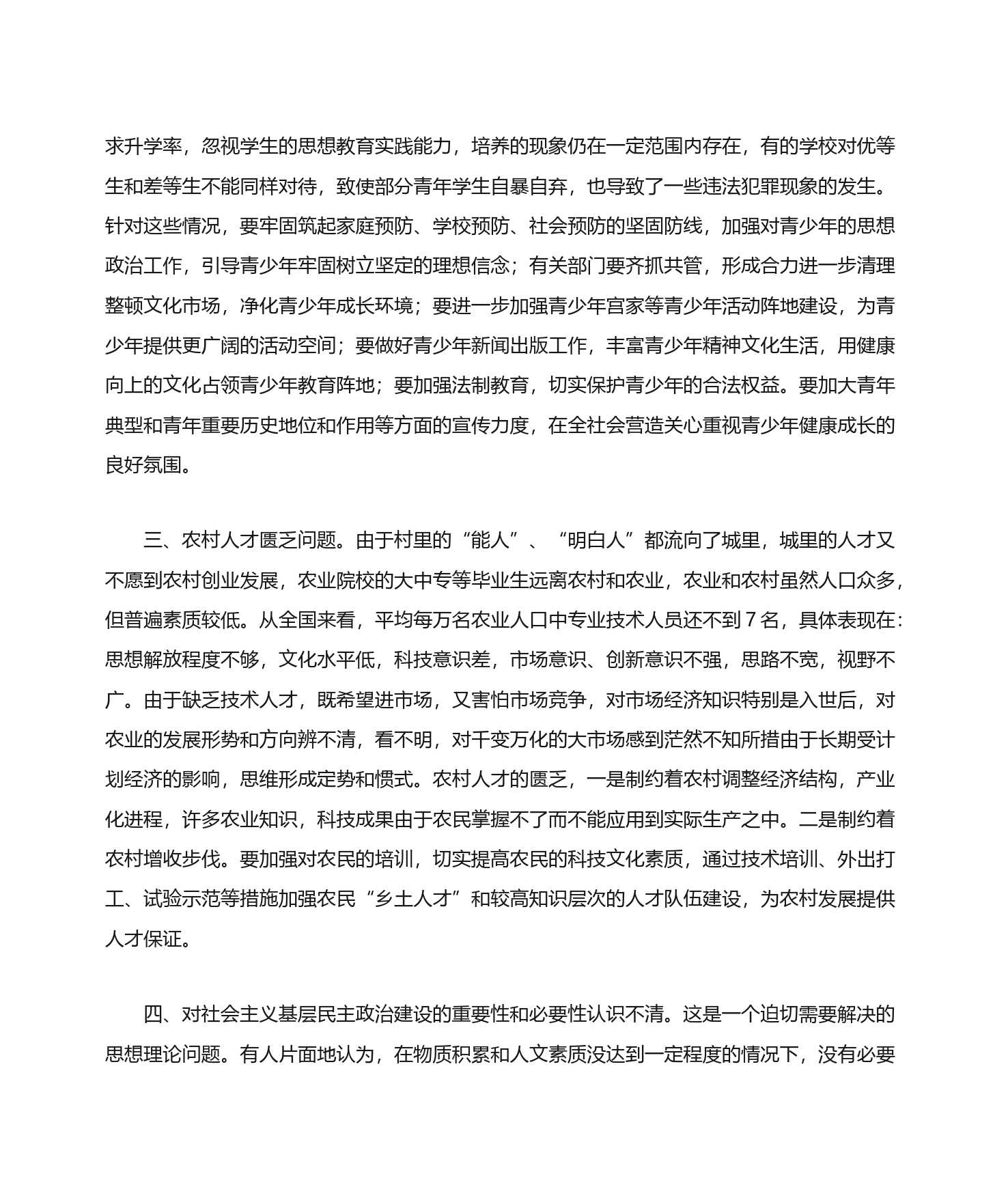 《当前希望解决的思想理论问题》_第2页