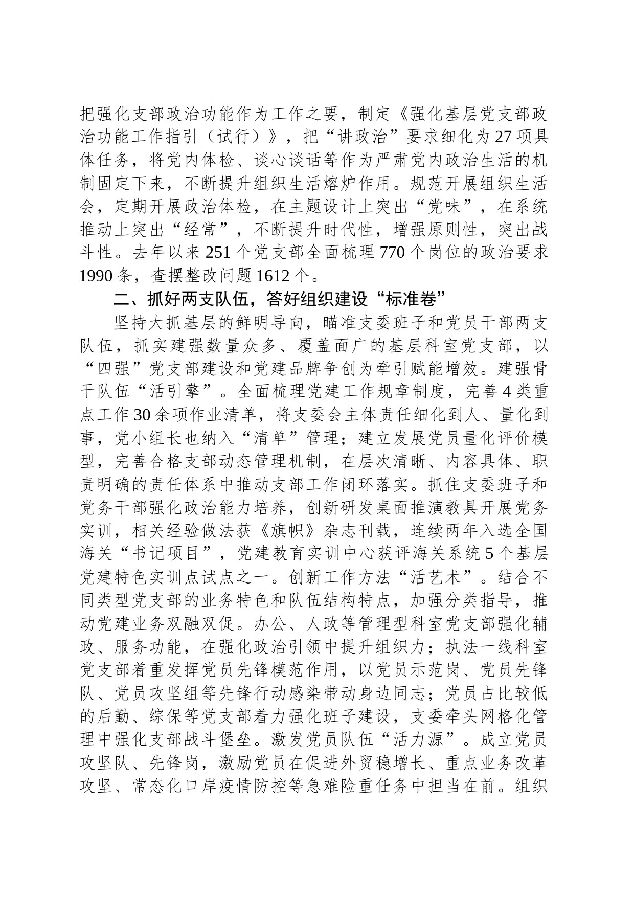 在全市基层党建现场观摩会上的汇报发言_第2页
