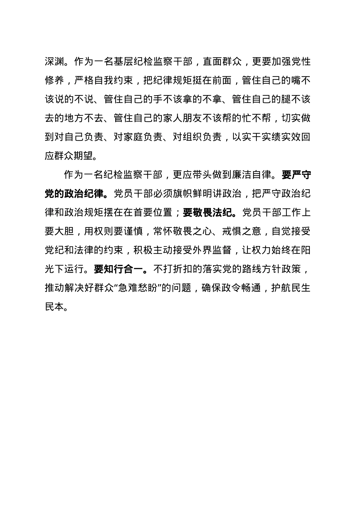 《忠诚与背叛——2022湖南反腐警示录》心得体会_第2页