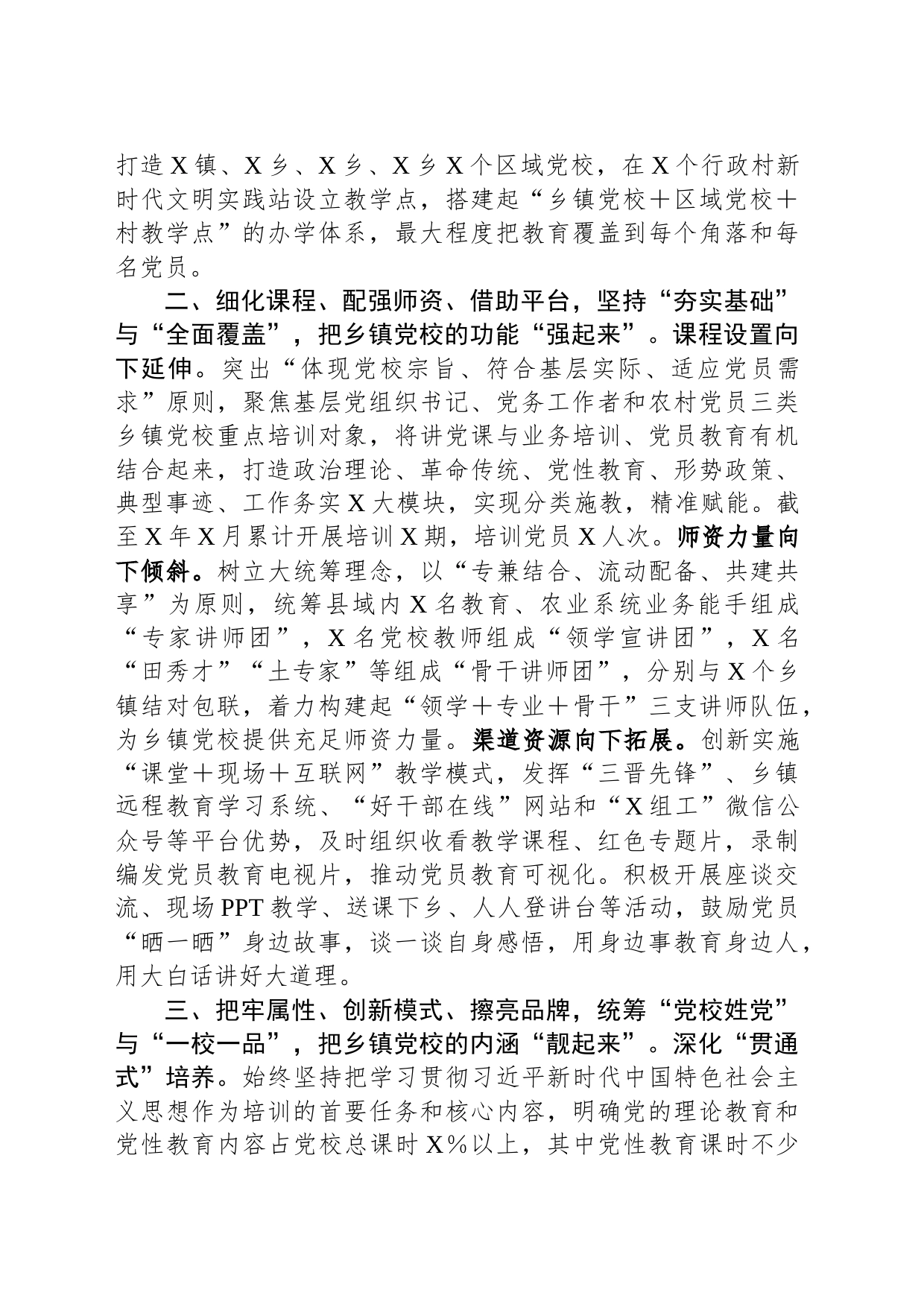 在全市基层党校事业高质量发展推进会上的汇报发言_第2页