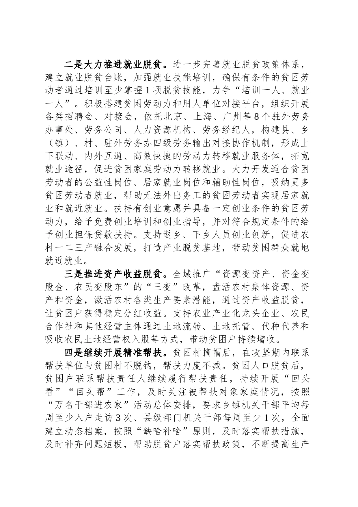 巩固脱贫攻坚成果研讨交流材料_第2页