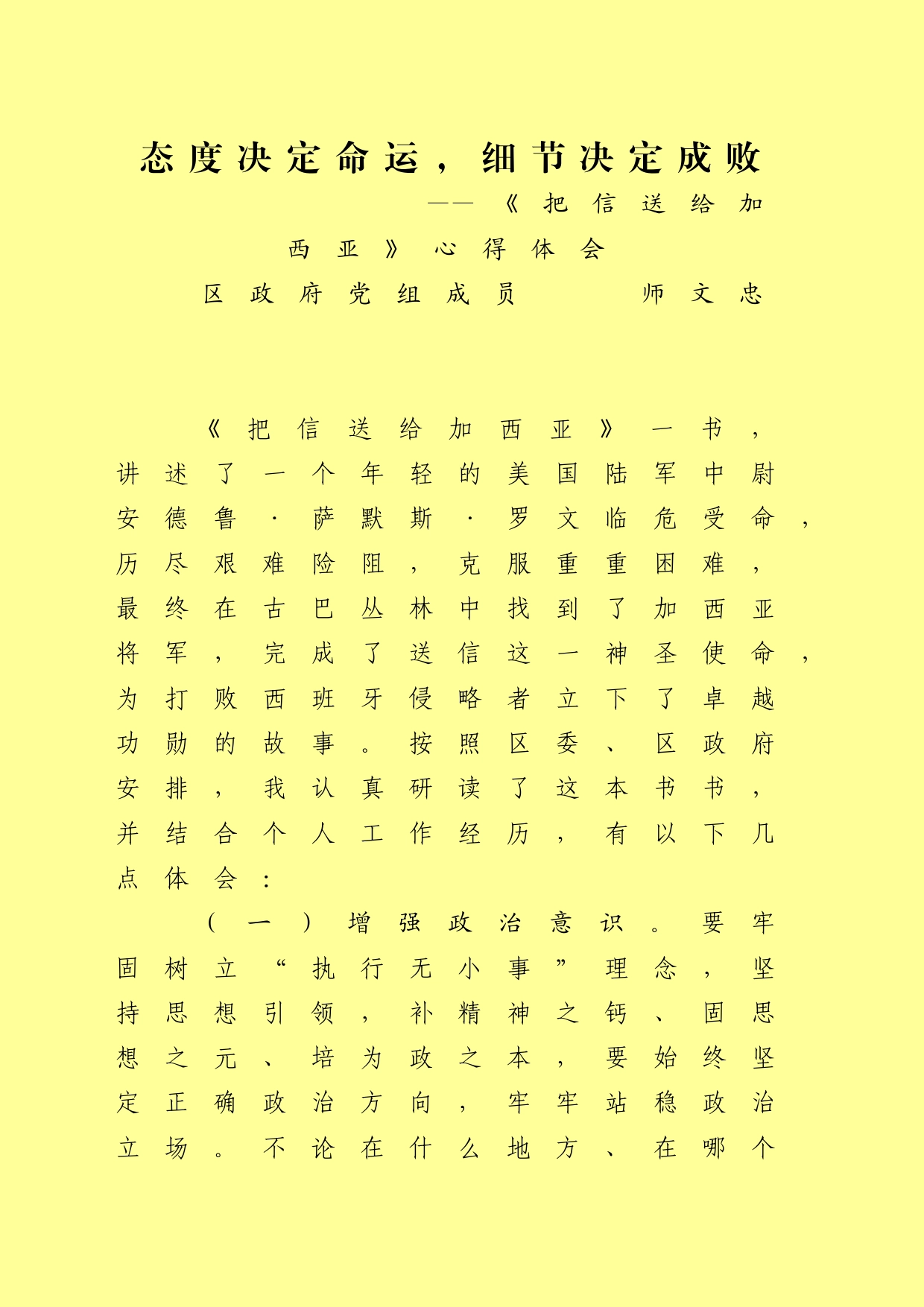 《把信送给加西亚》心得体会（师文忠）_第1页