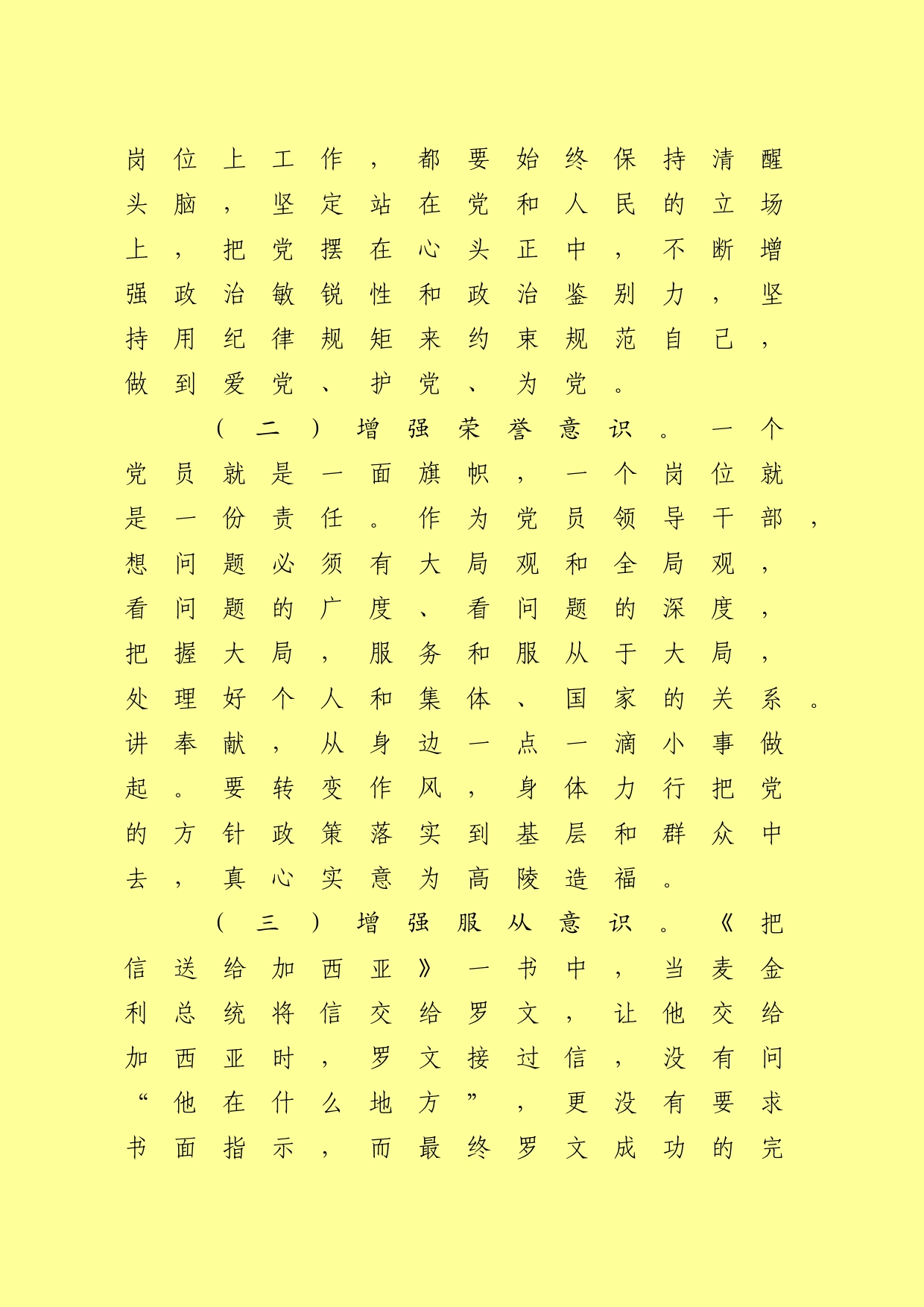 《把信送给加西亚》心得体会（师文忠）_第2页