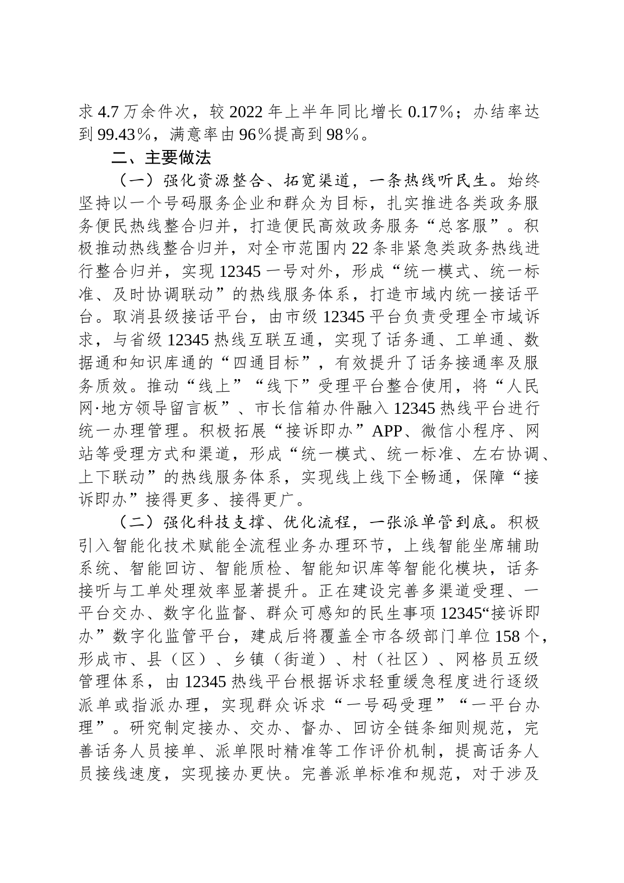 市12345接诉即办工作调研报告_第2页