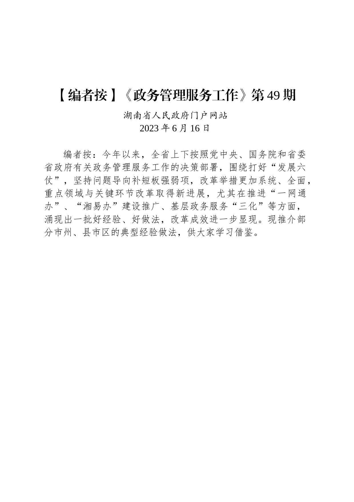 《政务管理服务工作》第49期_第1页