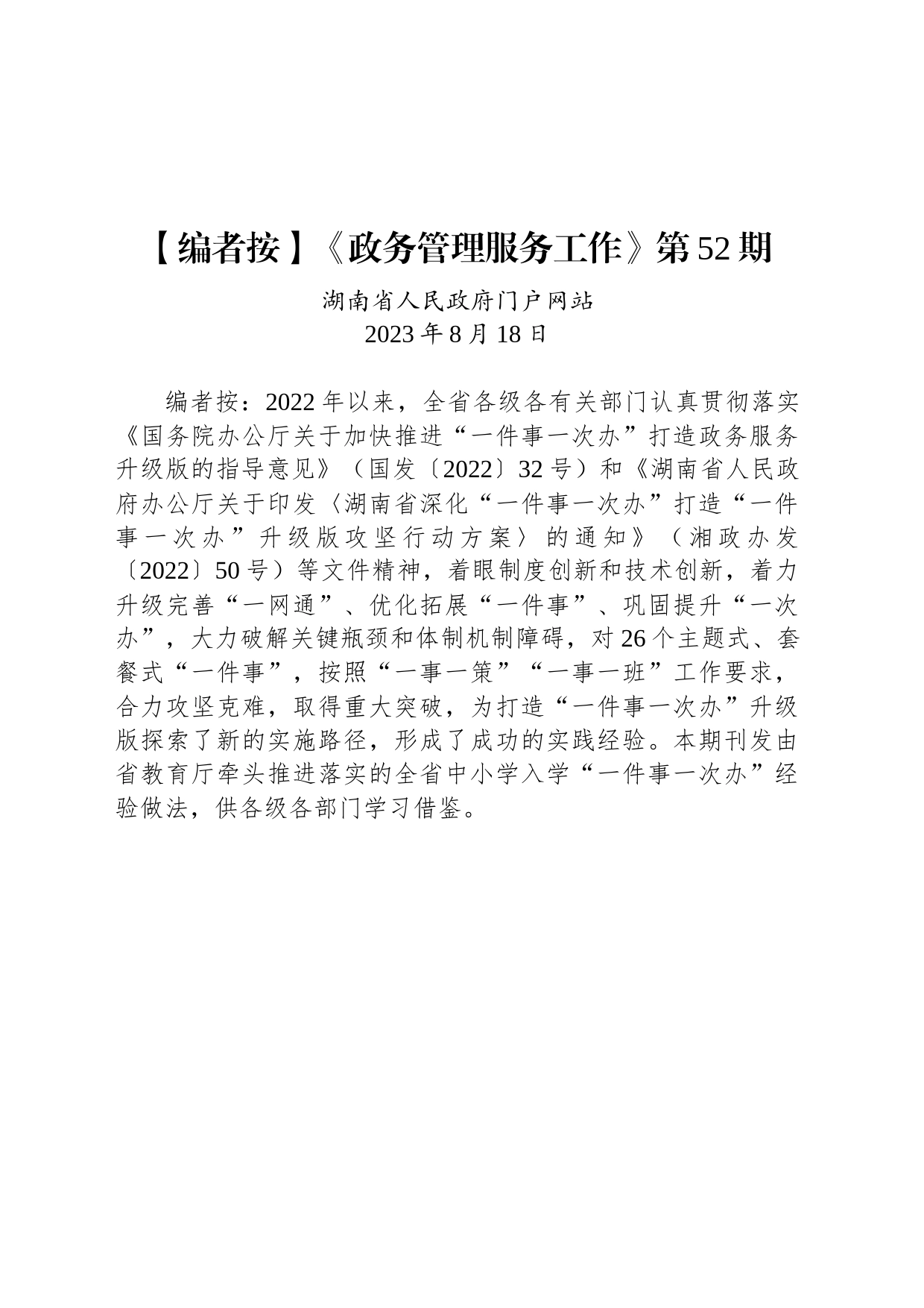 《政务管理服务工作》第52期_第1页
