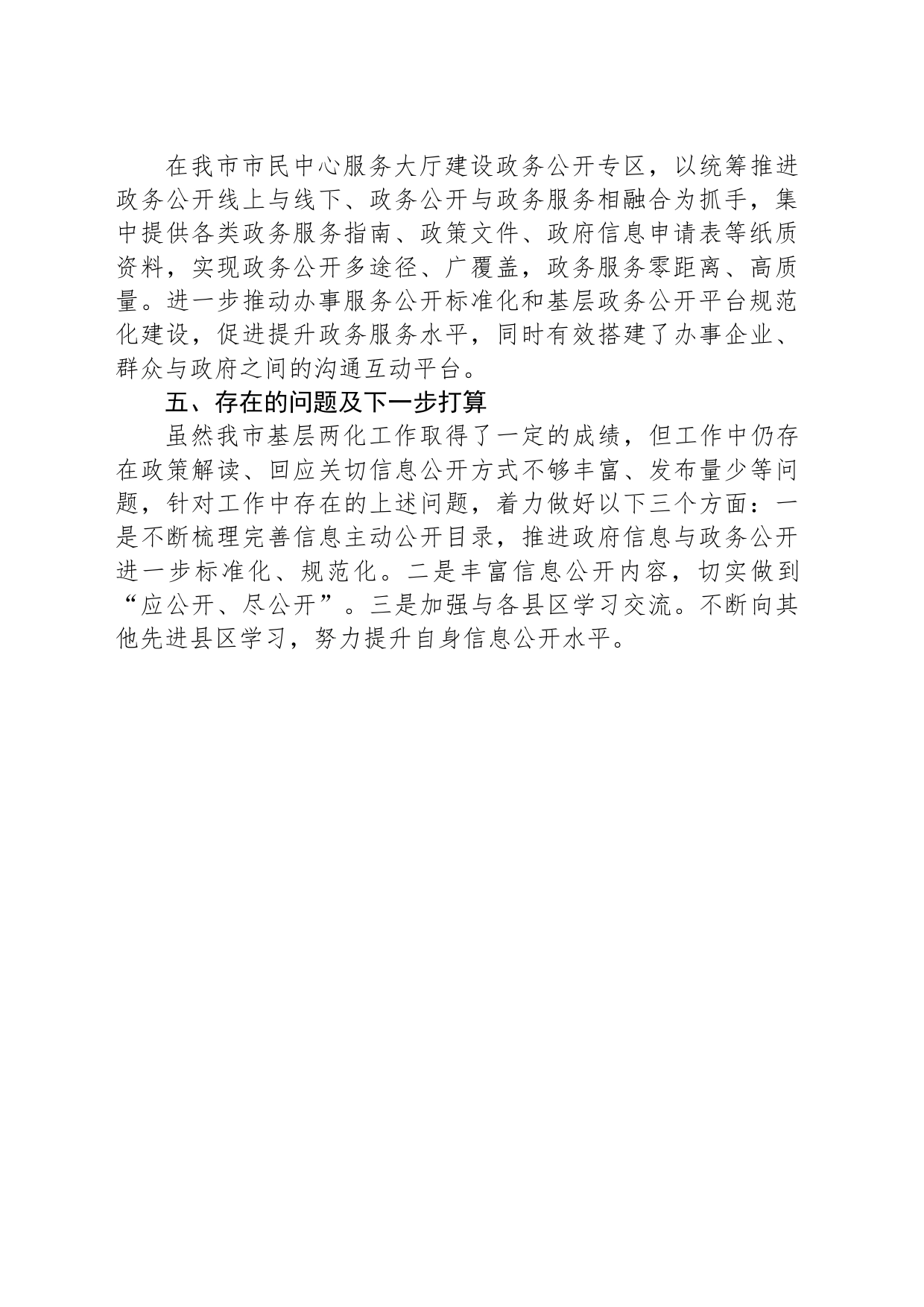 市2023年基层“两化”工作总结(20231211)_第2页