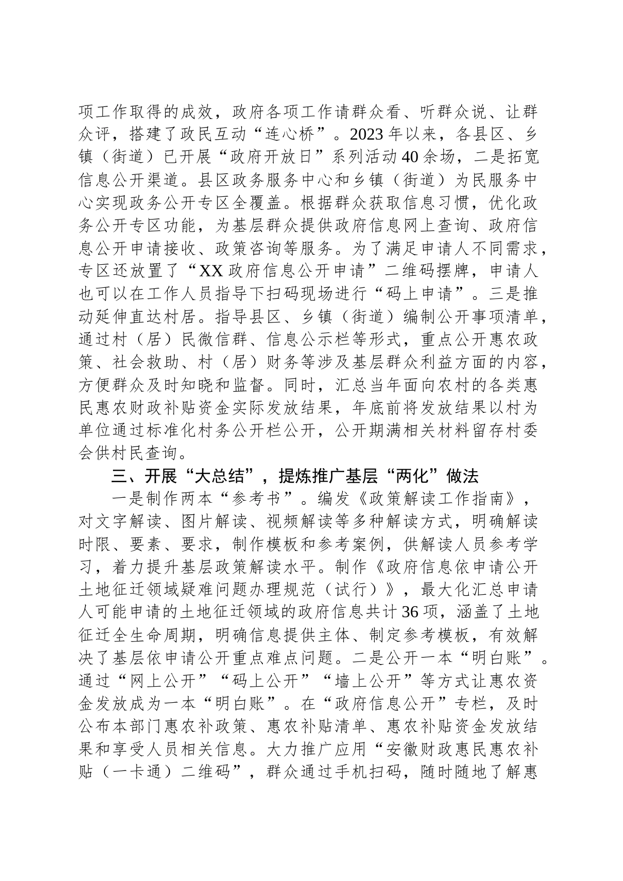 市2023年基层政务公开标准化规范化工作总结(20231123)_第2页