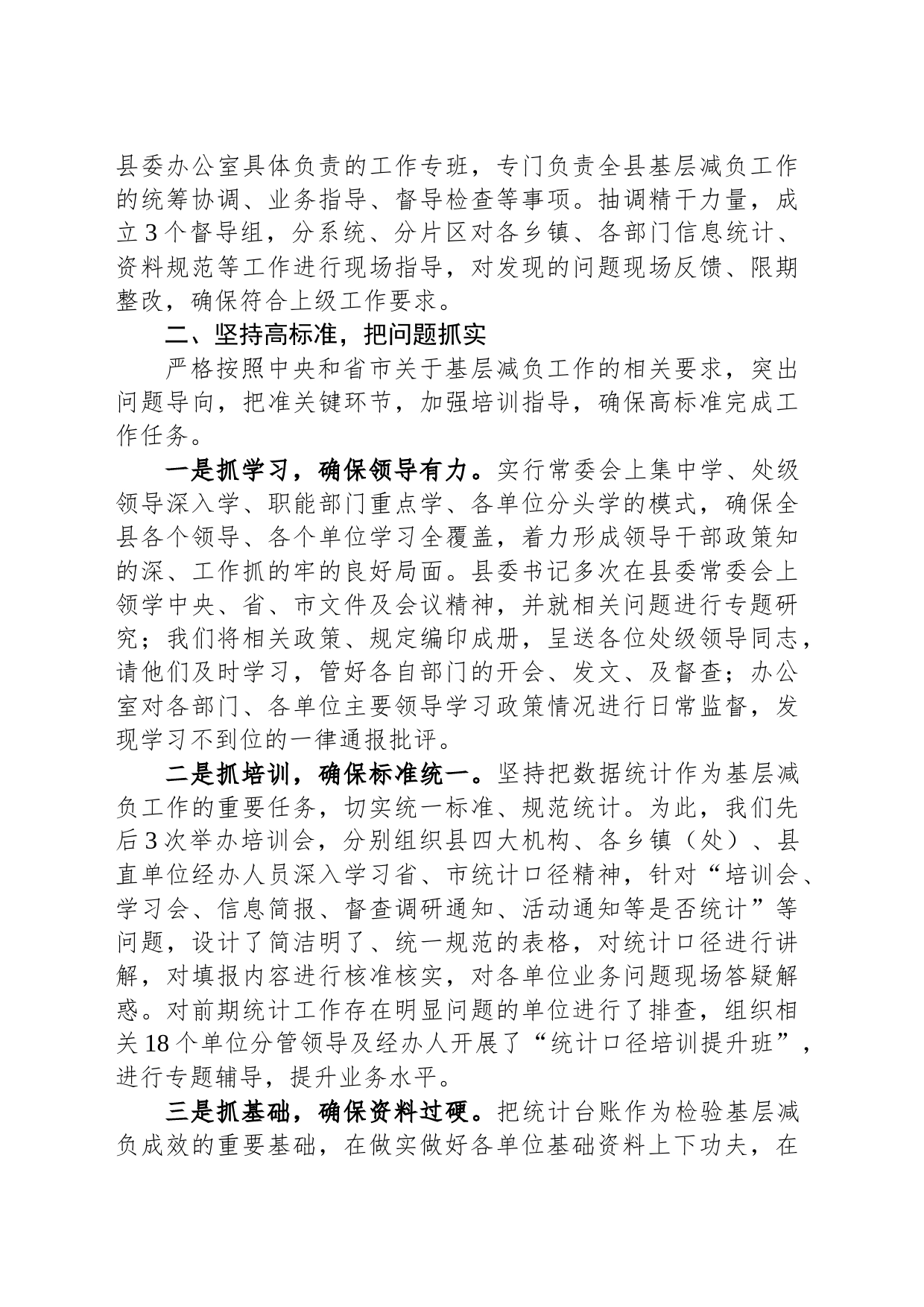 在全市基层减负工作会议上的典型发言材料_第2页