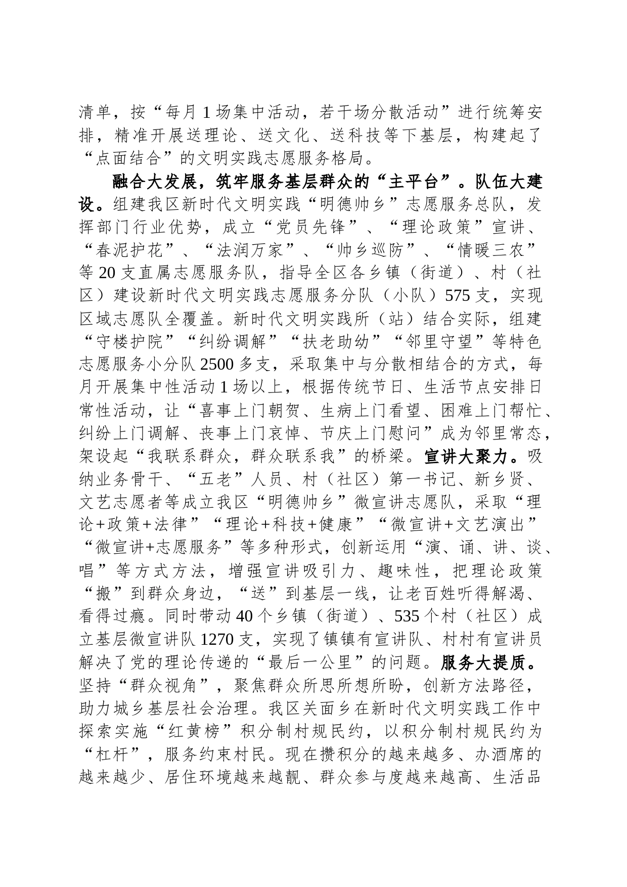 在全市基层思想政治工作创新发展工作推进会上的发言_第2页