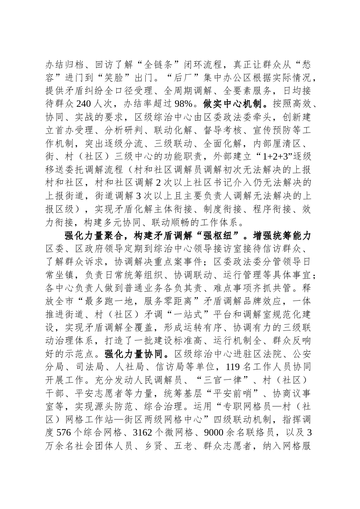 在全市基层治理模式创新工作座谈会上的交流发言_第2页