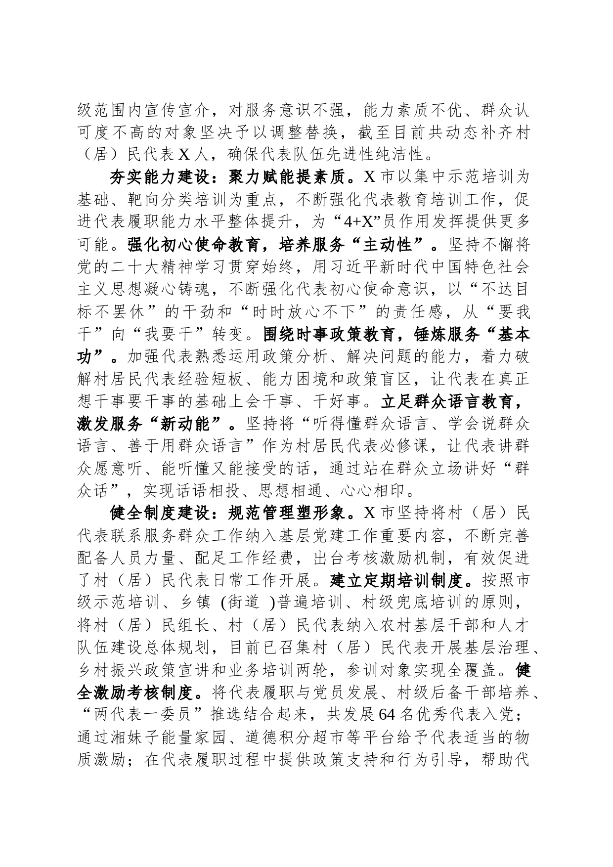 在全市基层治理水平提升工作推进会上的发言_第2页