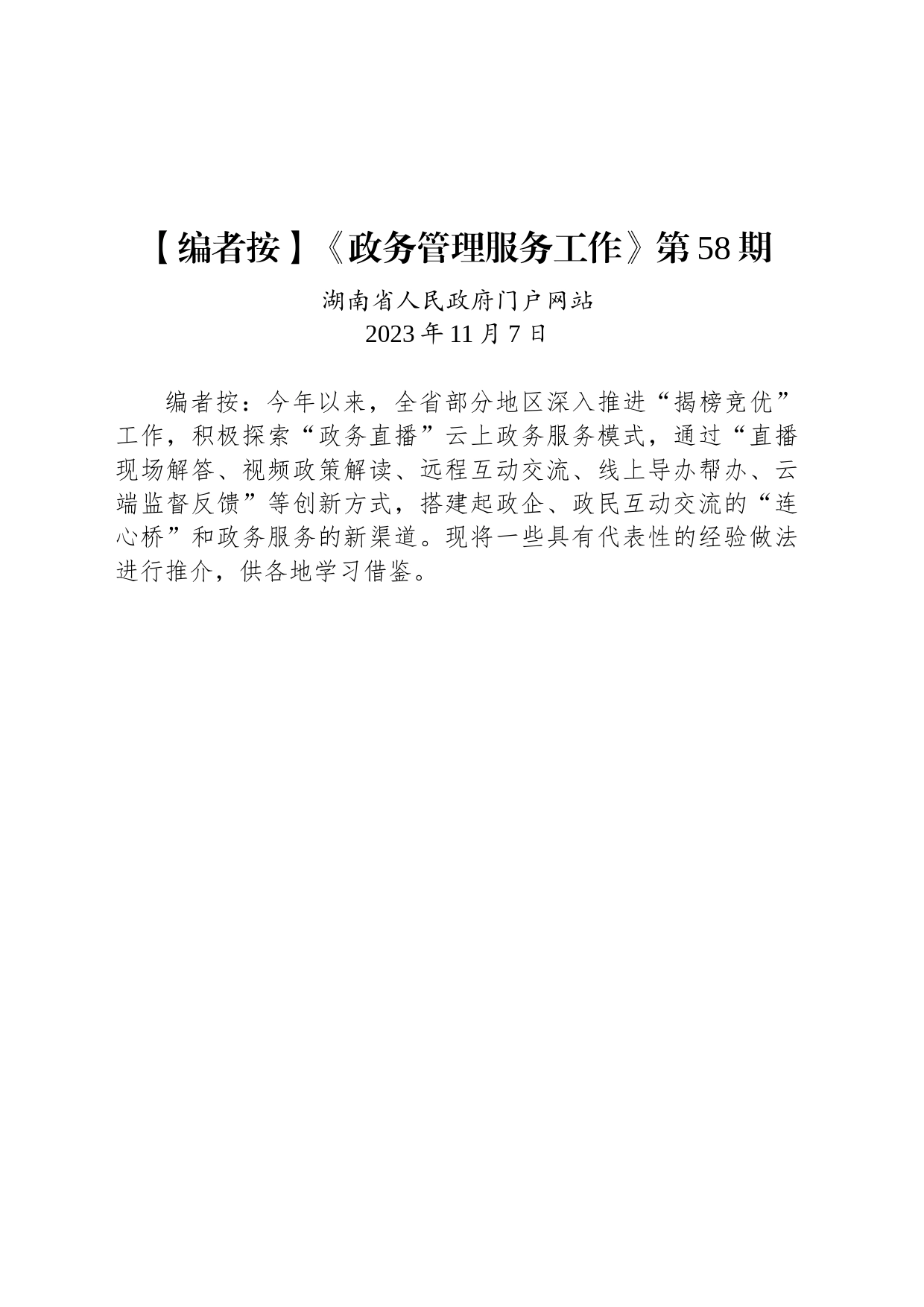 《政务管理服务工作》第58期_第1页