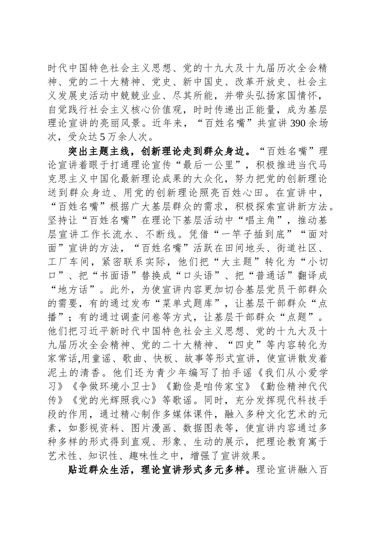 在全市基层理论宣讲工作推进会上的交流发言_第2页