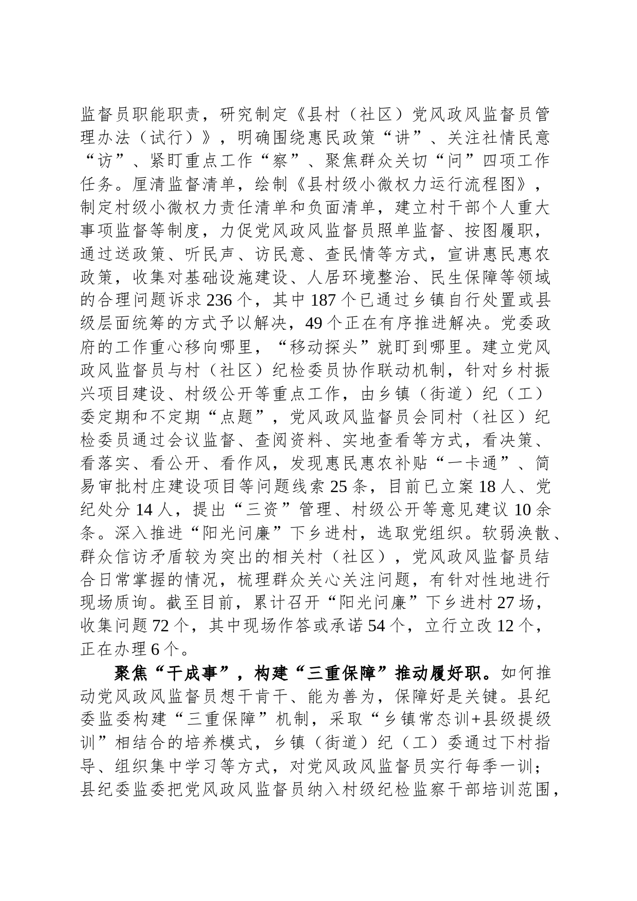 在全市基层监督工作观摩推进会上的交流发言_第2页