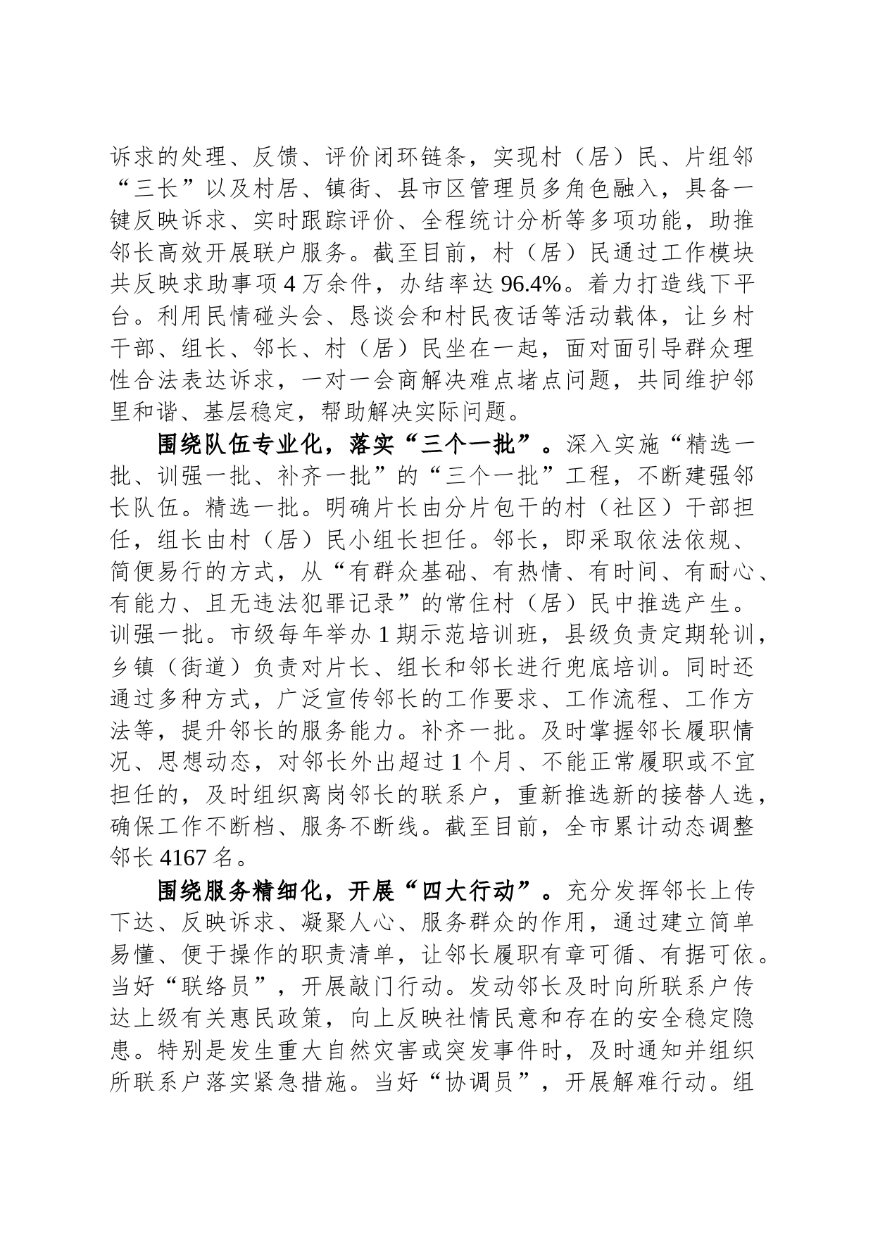 在全市基层社会治理“六位一体”工作现场推进会上汇报发言_第2页