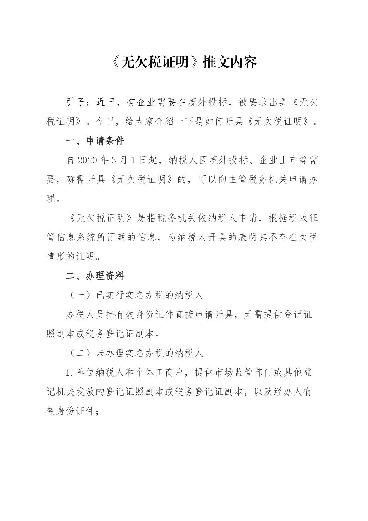 《无欠税证明》推文内容_第1页