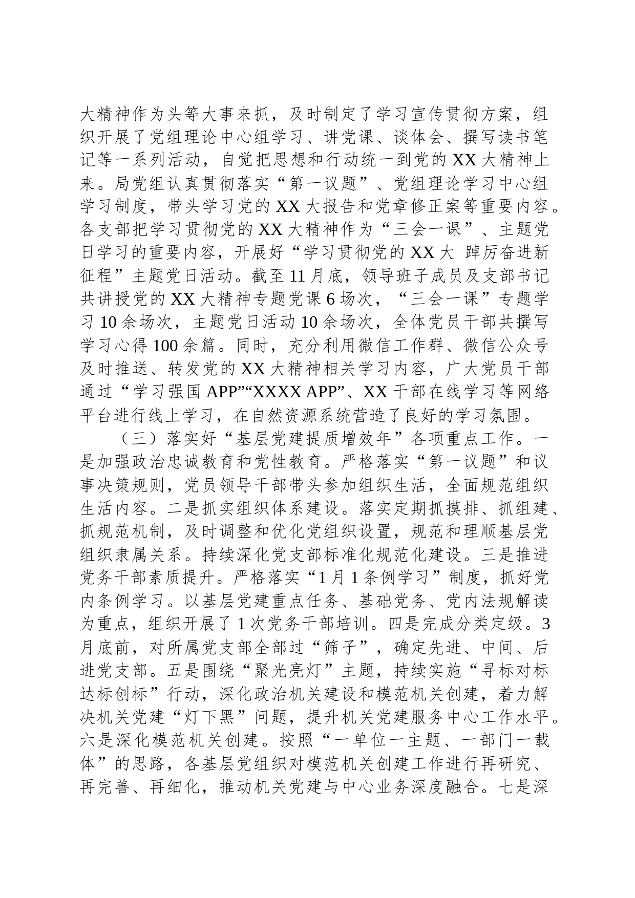 市XX局党风廉政建设工作2023年总结和2024年计划_第2页