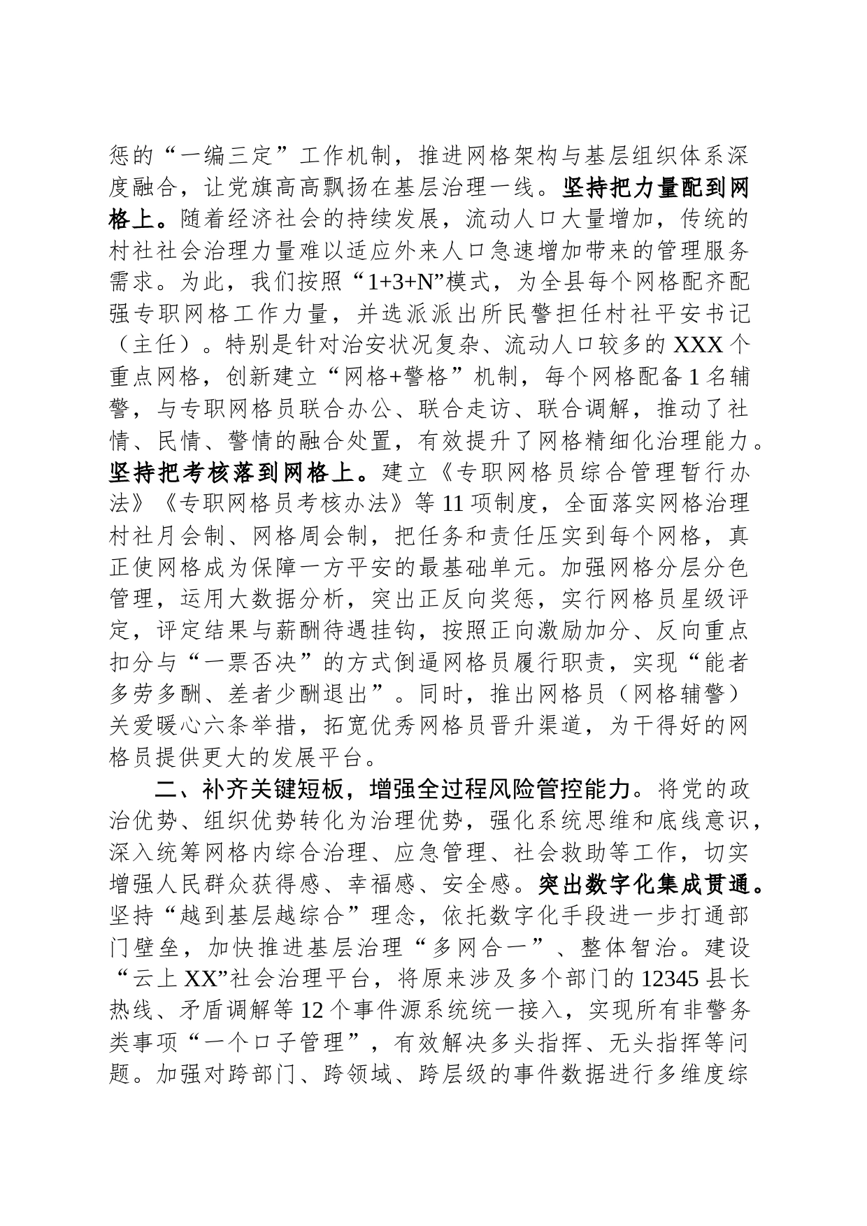 在全市基层网格化治理工作推进会上的汇报发言_第2页