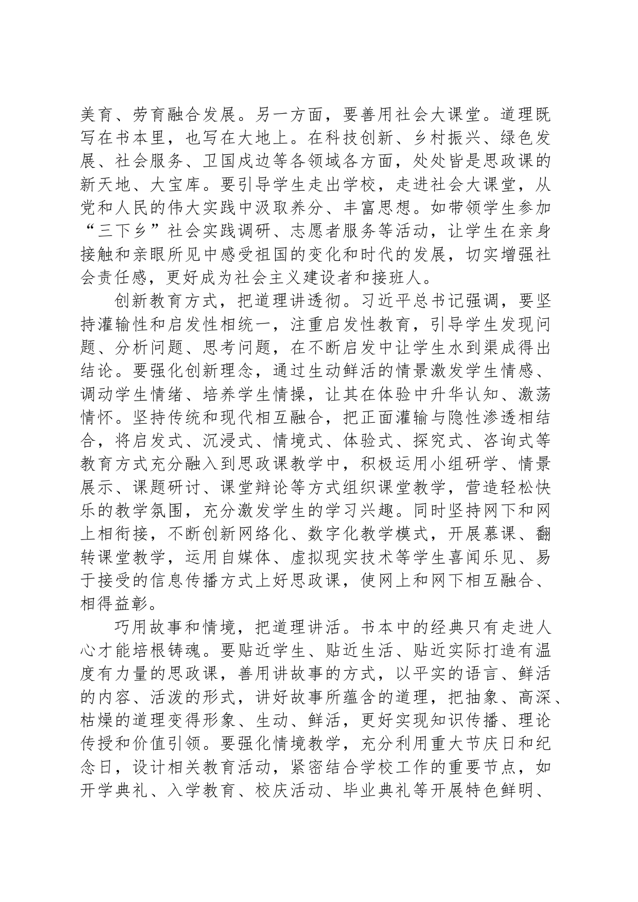 在全市大中小学思政课一体化建设工作座谈会上的交流发言_第2页