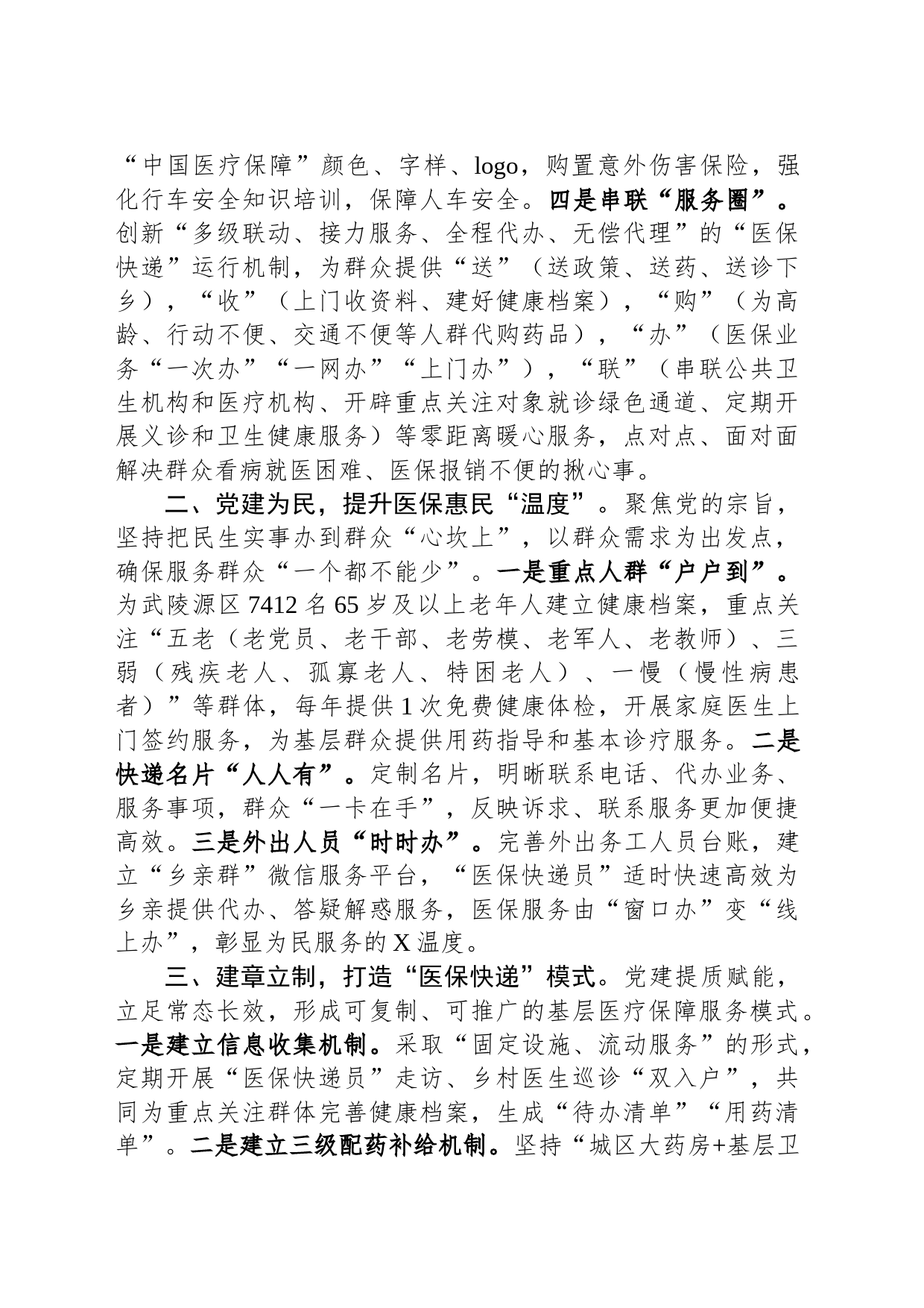 市“医保惠民党旗红”党建品牌创建工作总结_第2页