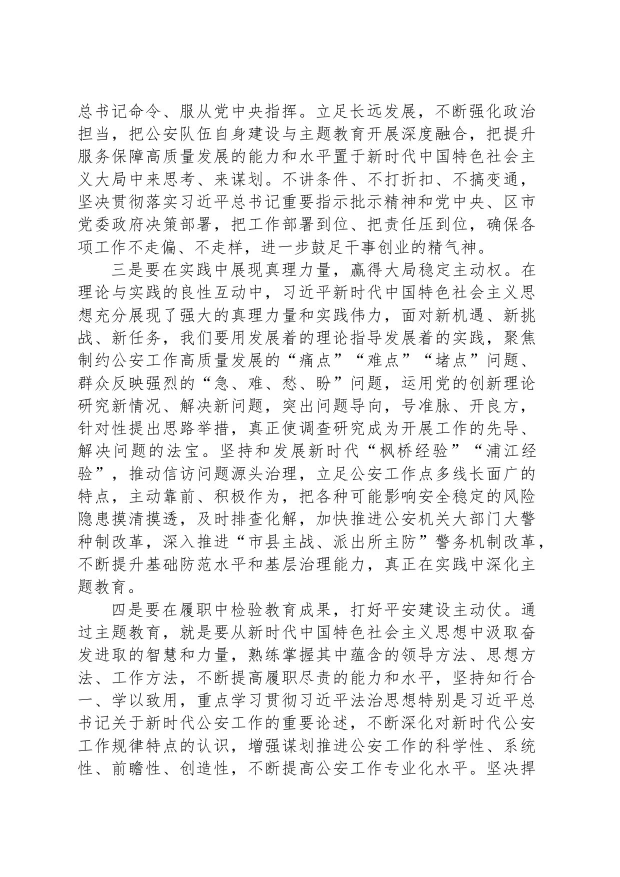 在全市学习贯彻2023年主题教育读书班上的交流发言_第2页