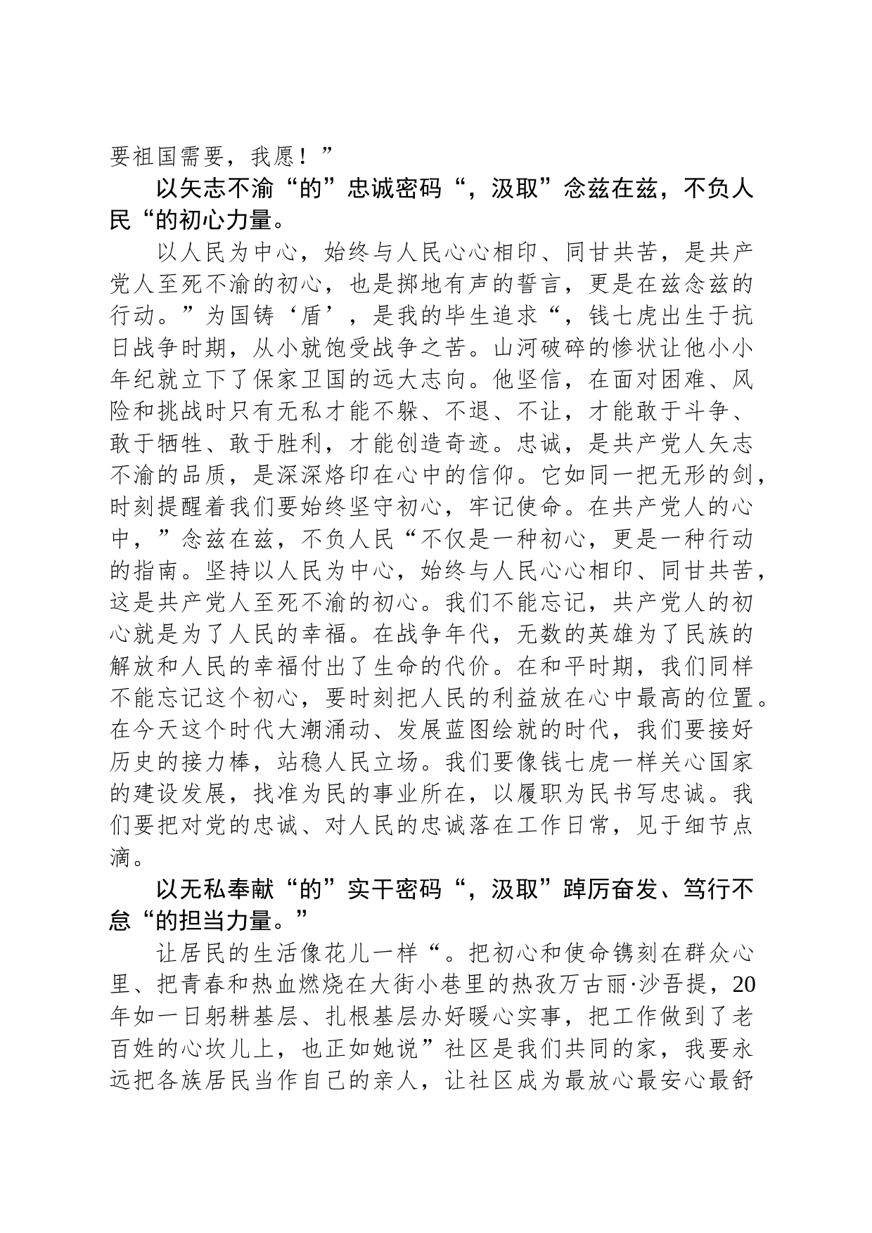 《榜样8》观后感：汲取“奋进力量”勇担时代重任_第2页
