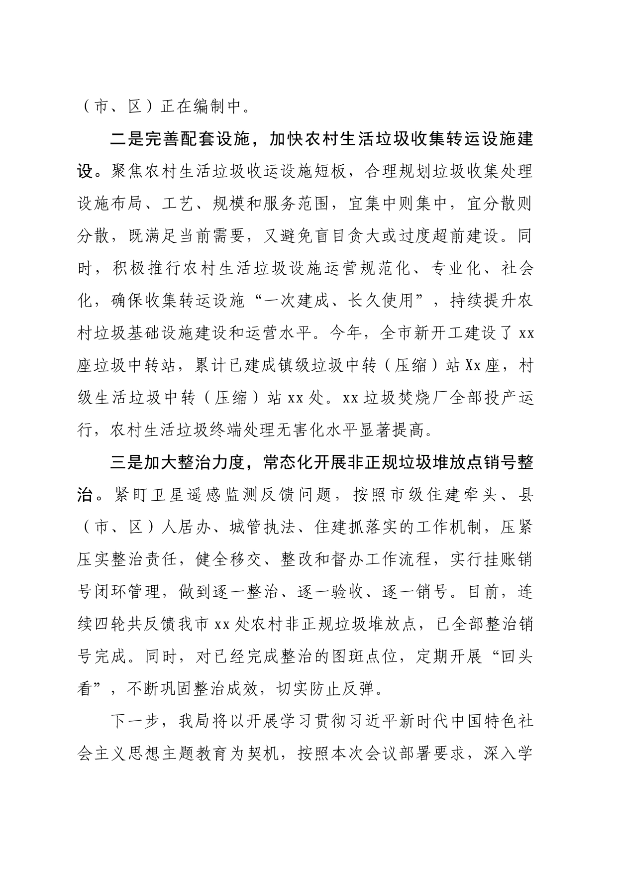 在全市学习运用“千万工程”经验暨宜居宜业和美乡村建设座谈会上的发言_第2页