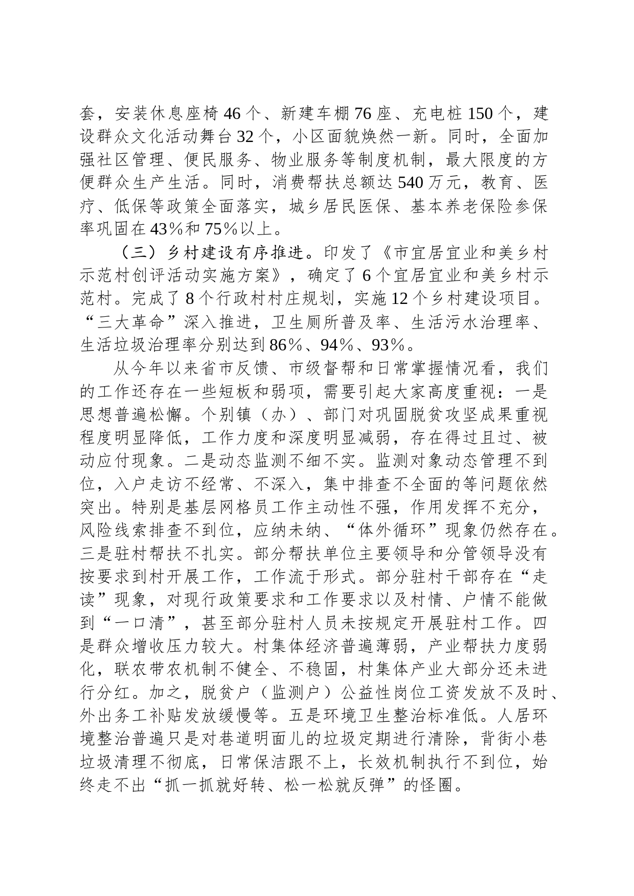 在全市学习运用“千万工程”经验暨巩固衔接重点工作推进会上的讲话_第2页