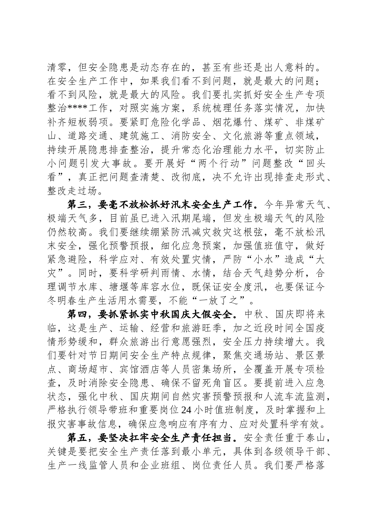 在全市安全生产暨国庆节、中秋节“双节”安全防范会议上的讲话_第2页