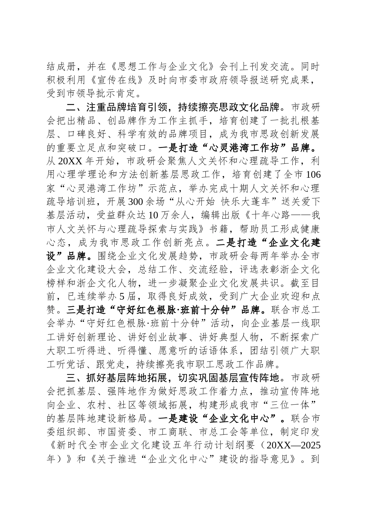 在全市宣传思想文化工作会议上的汇报发言_第2页