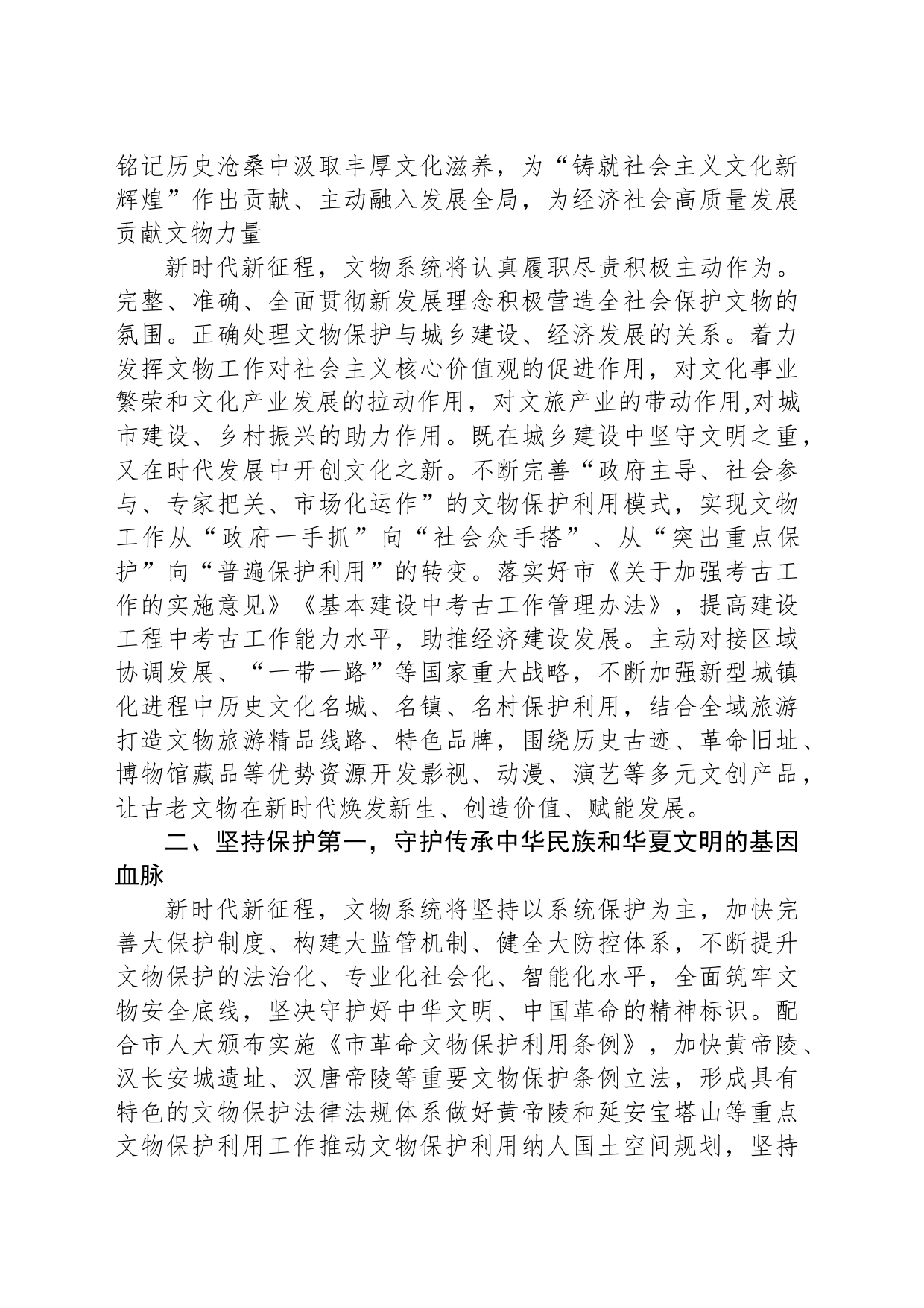 在全市宣传思想文化系统主题教育专题读书班上的研讨发言_第2页