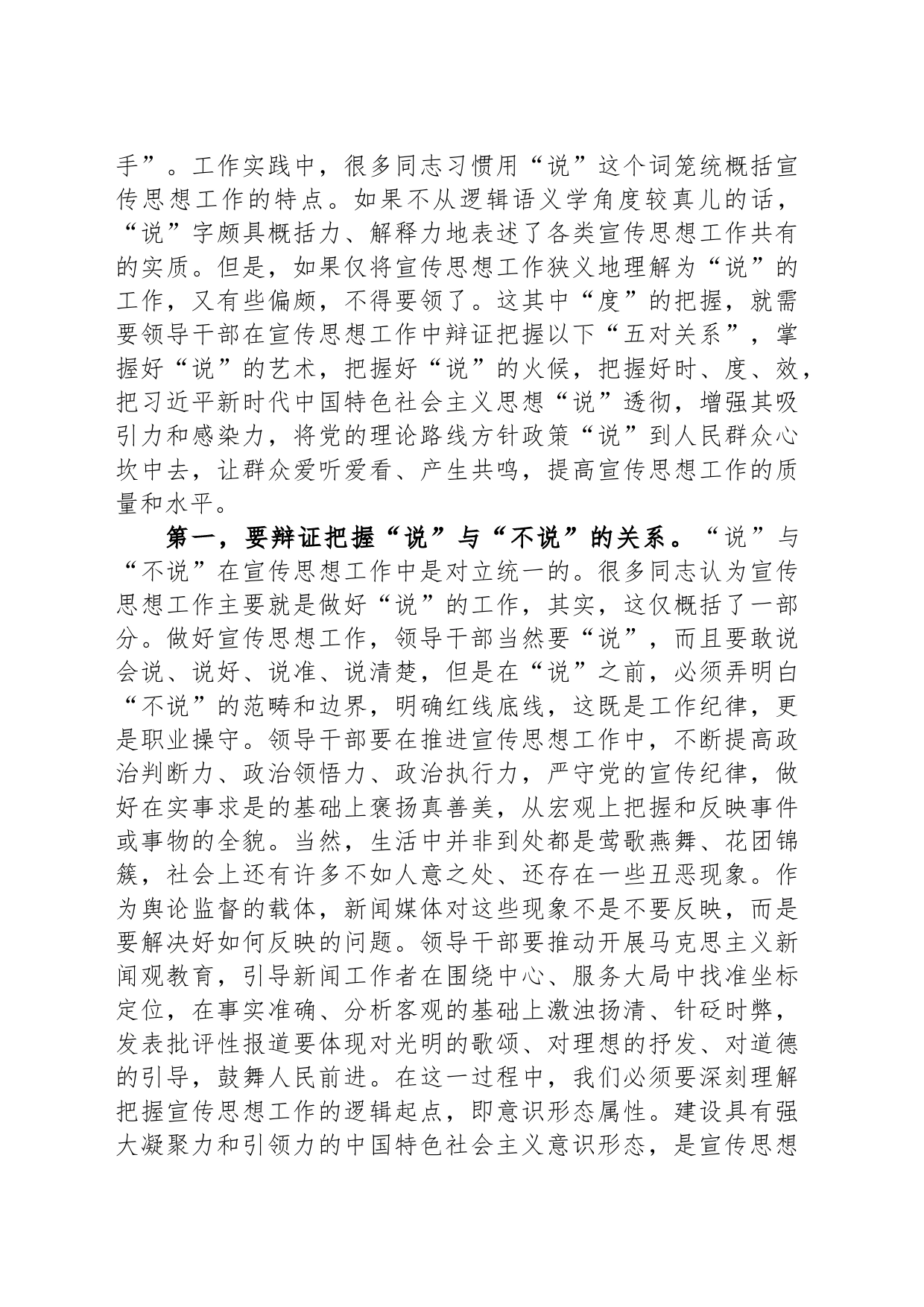 在全市宣传思想文化系统主题教育第二期读书班上的研讨发言_第2页