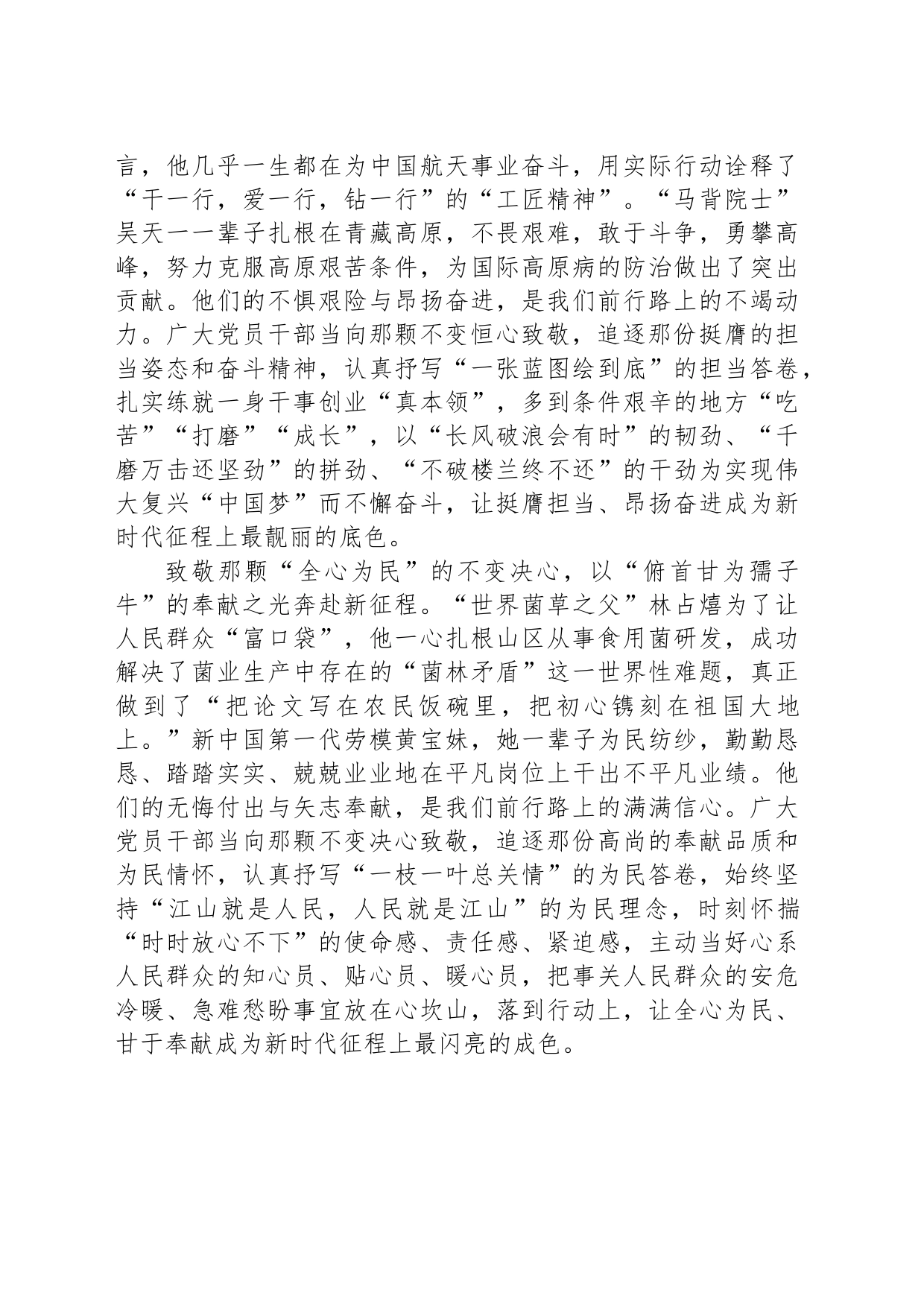 《榜样的力量（第二季）》观后感_第2页