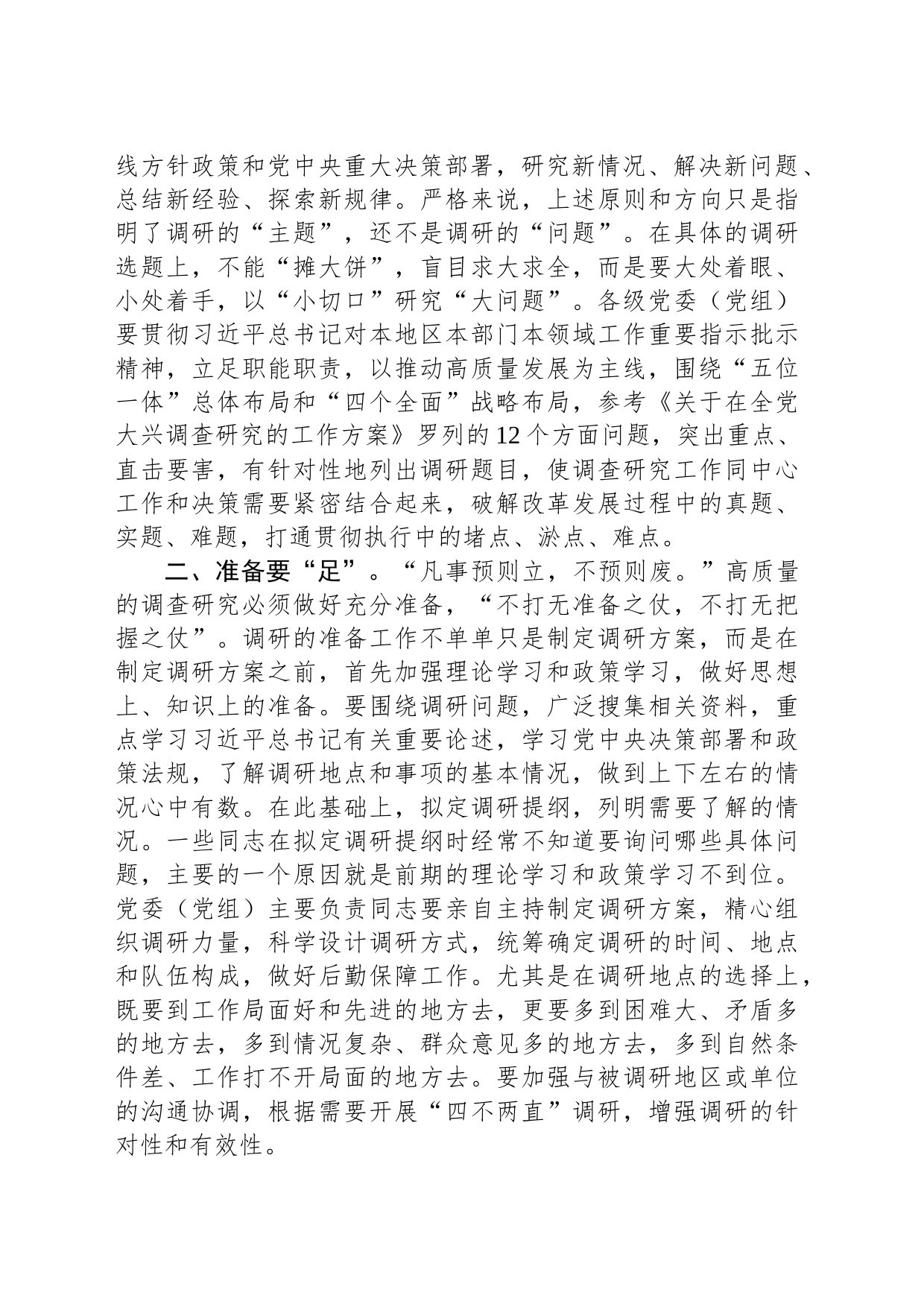在全市宣传思想文化系统调研成果汇报交流会上的讲话_第2页