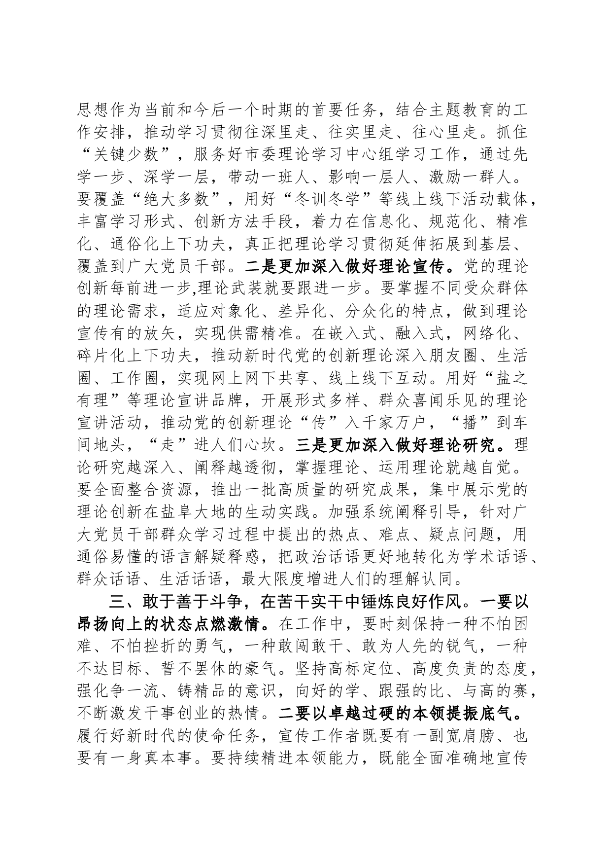 在全市宣传思想文化系统青年干部座谈会上的发言_第2页