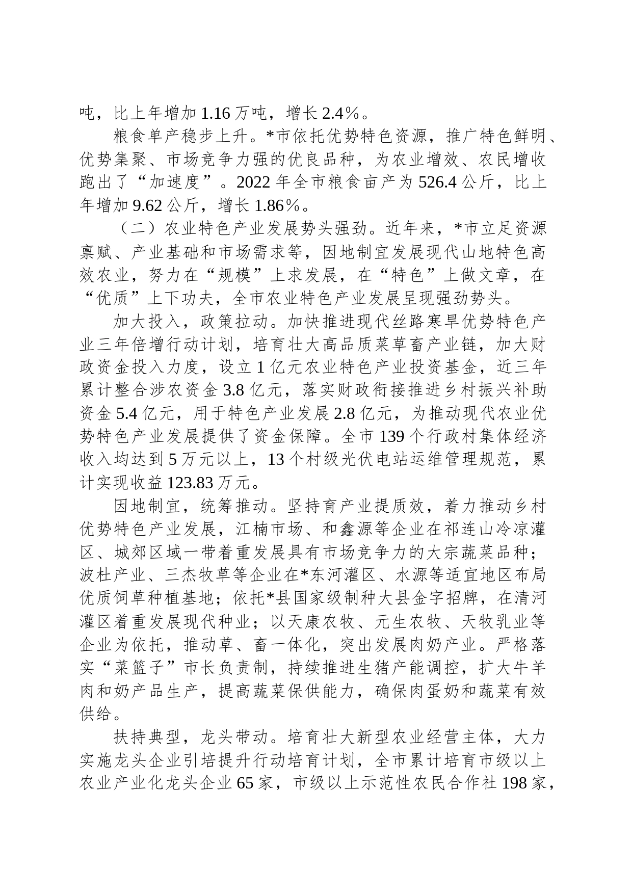 市乡村振兴推进问题探析_第2页