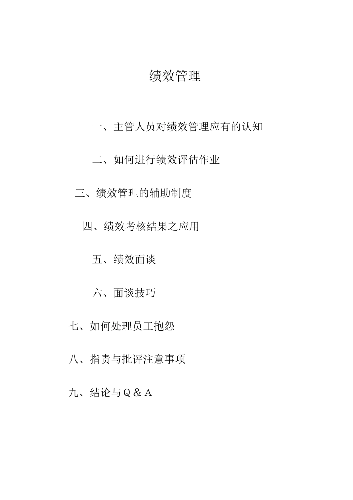 《绩效管理与绩效面谈》培训教材_第2页