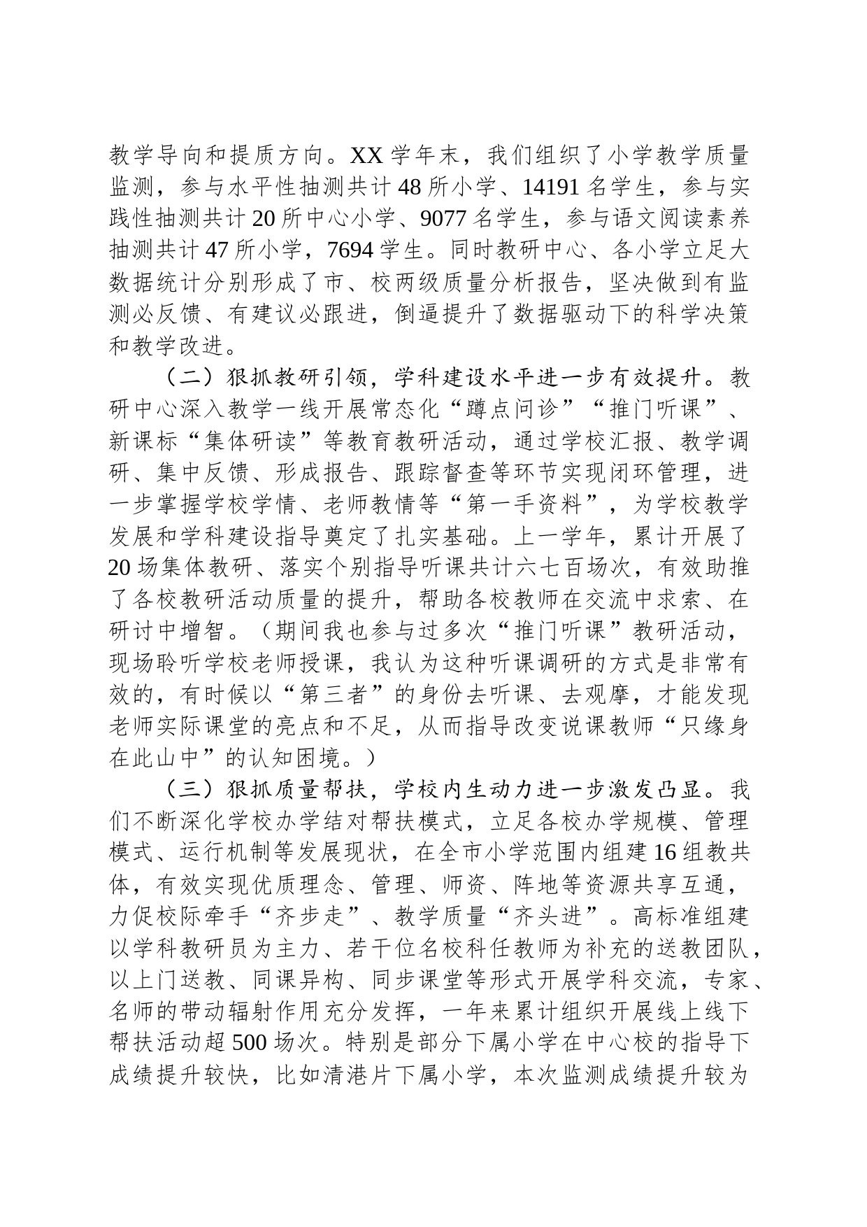 在全市小学教学质量提升大会上的讲话_第2页